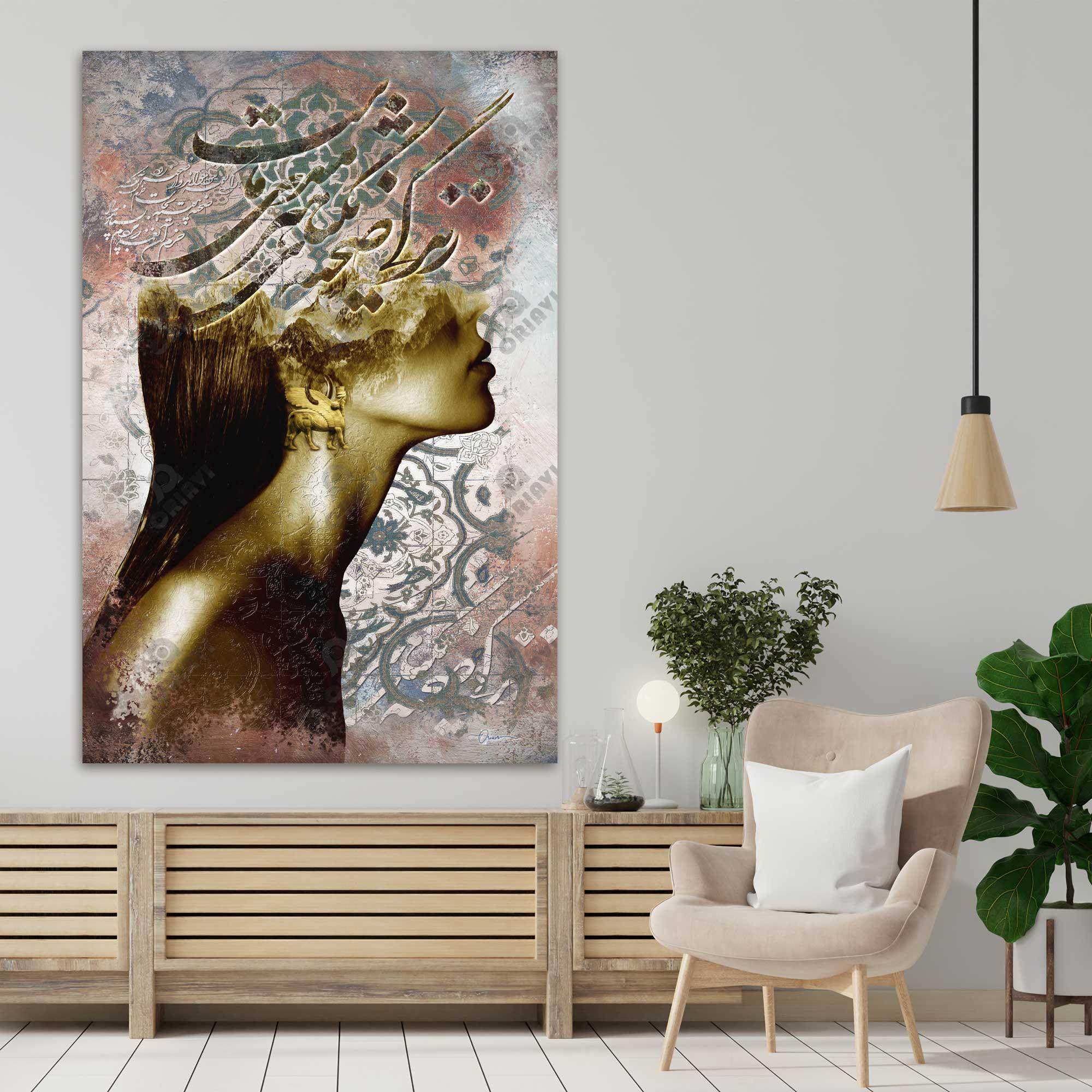 Life Is the Only Stage — Persian Portrait Calligraphy Canvas