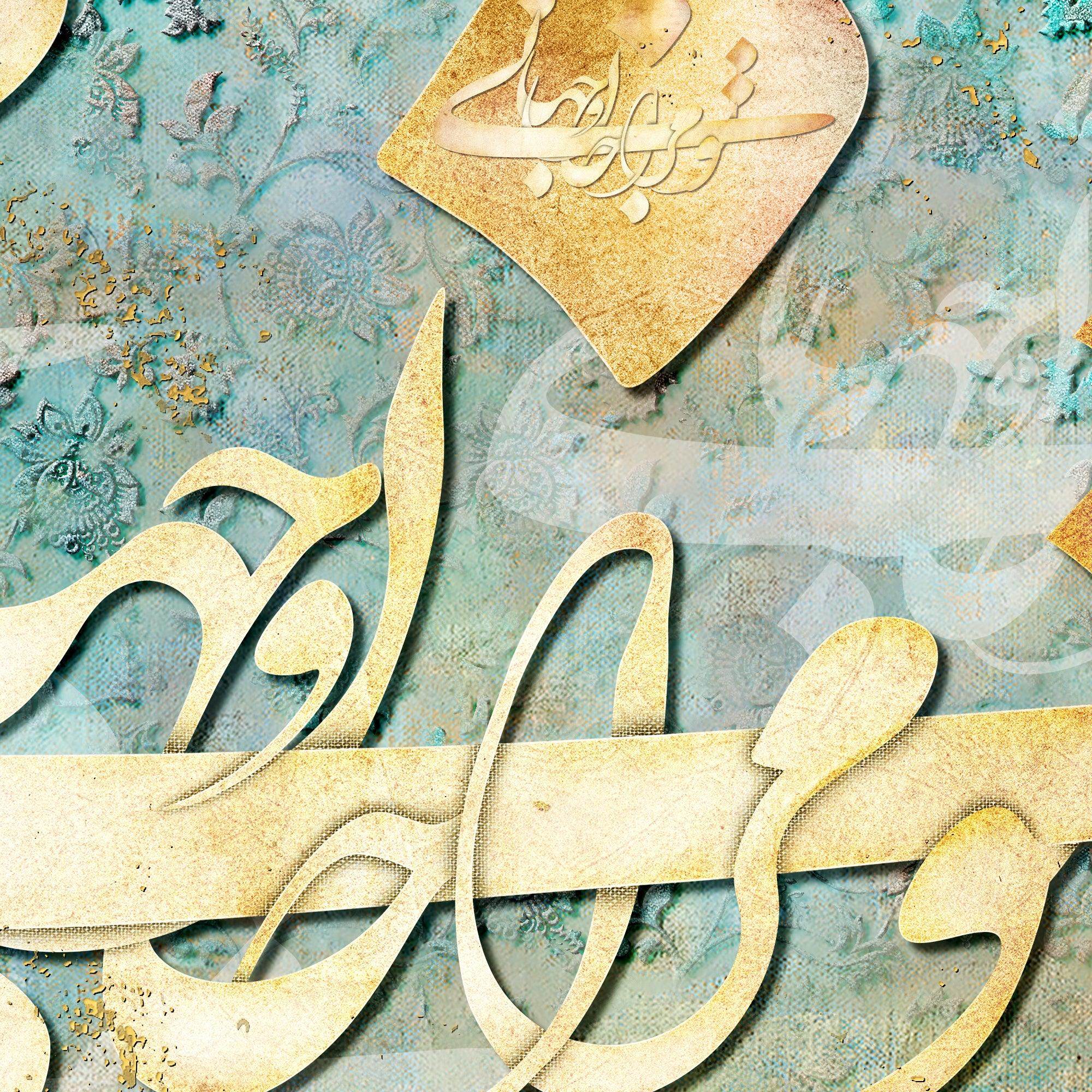You Are My Life and World Persian wall art, alternate artwork view 2