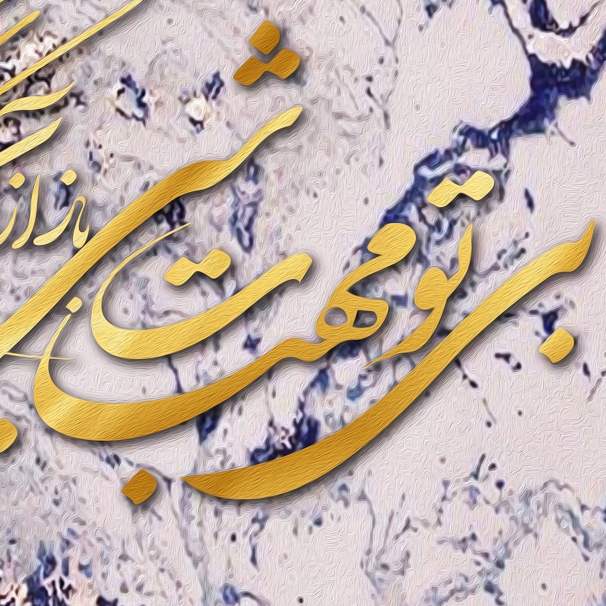 Without You | بی تو مهتاب شبی | Persian Wall Art