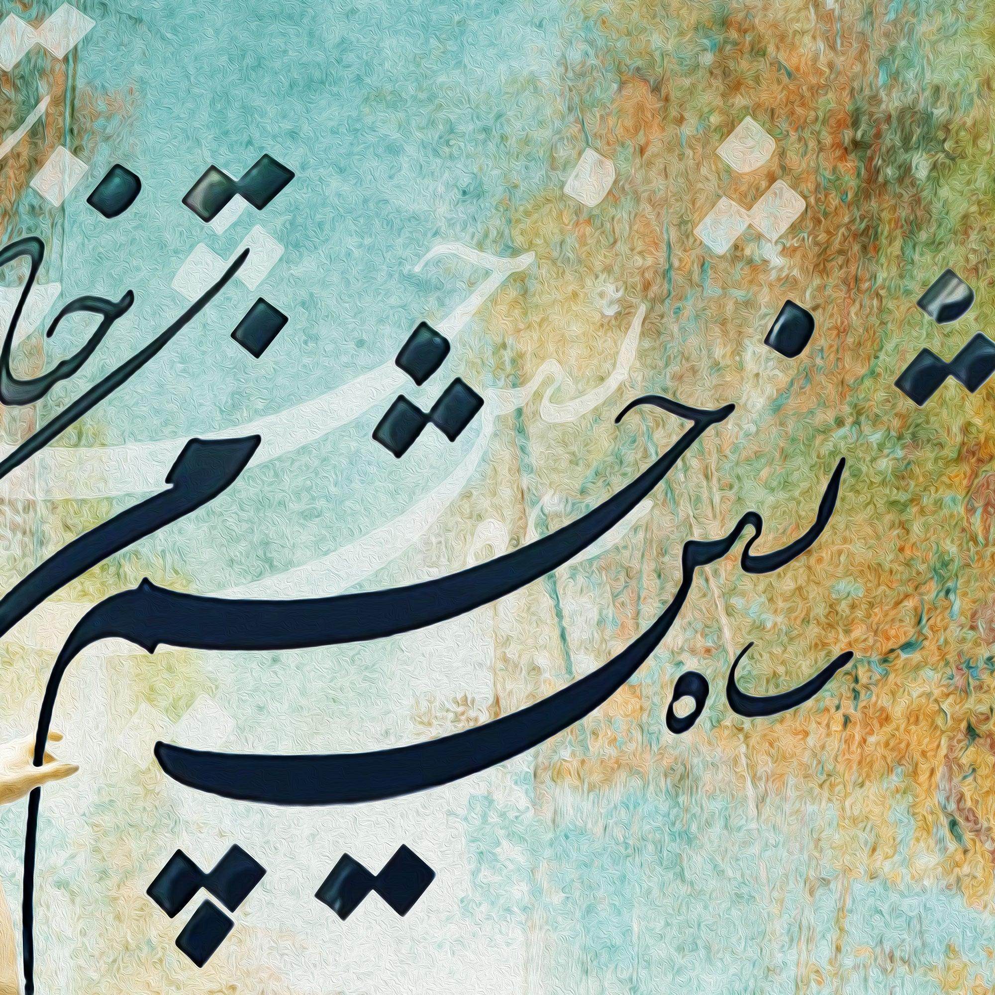 Your Eyes | Persian Wall Art | Persian Calligraphy Wall Decor - ORIAVI
