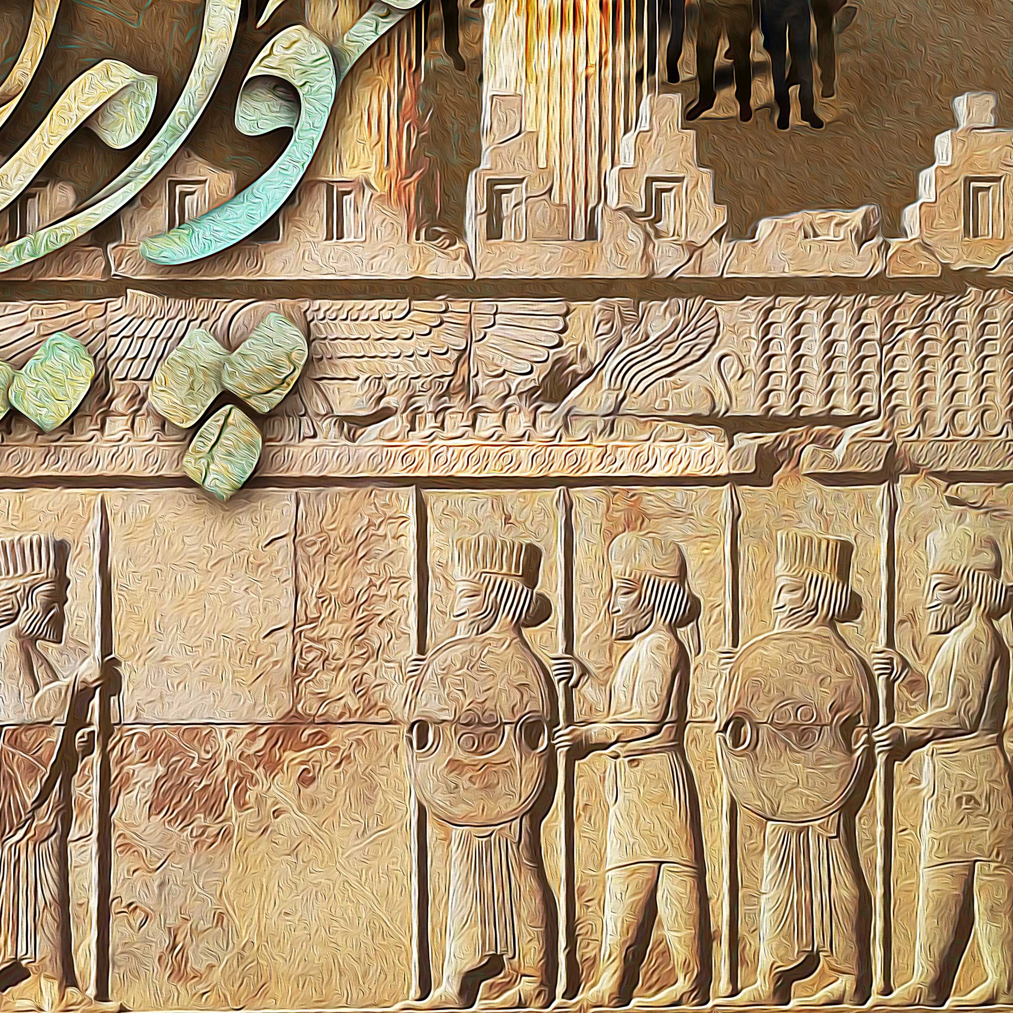 Pahlavi Royal Family - Cho IRAN nabashad | Persian Calligraphy Wall Art Print