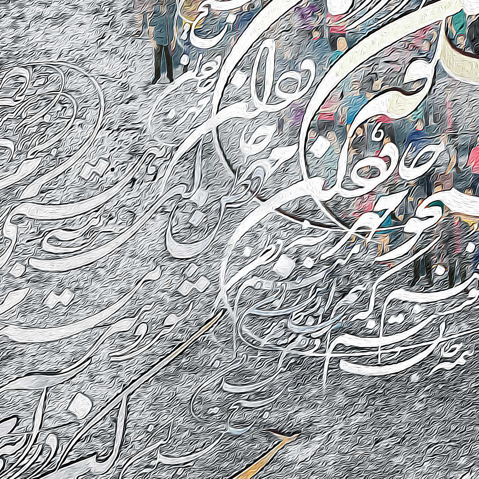 Nam-e Javid-e Vatan — Pahlavi Iran Heritage Canvas