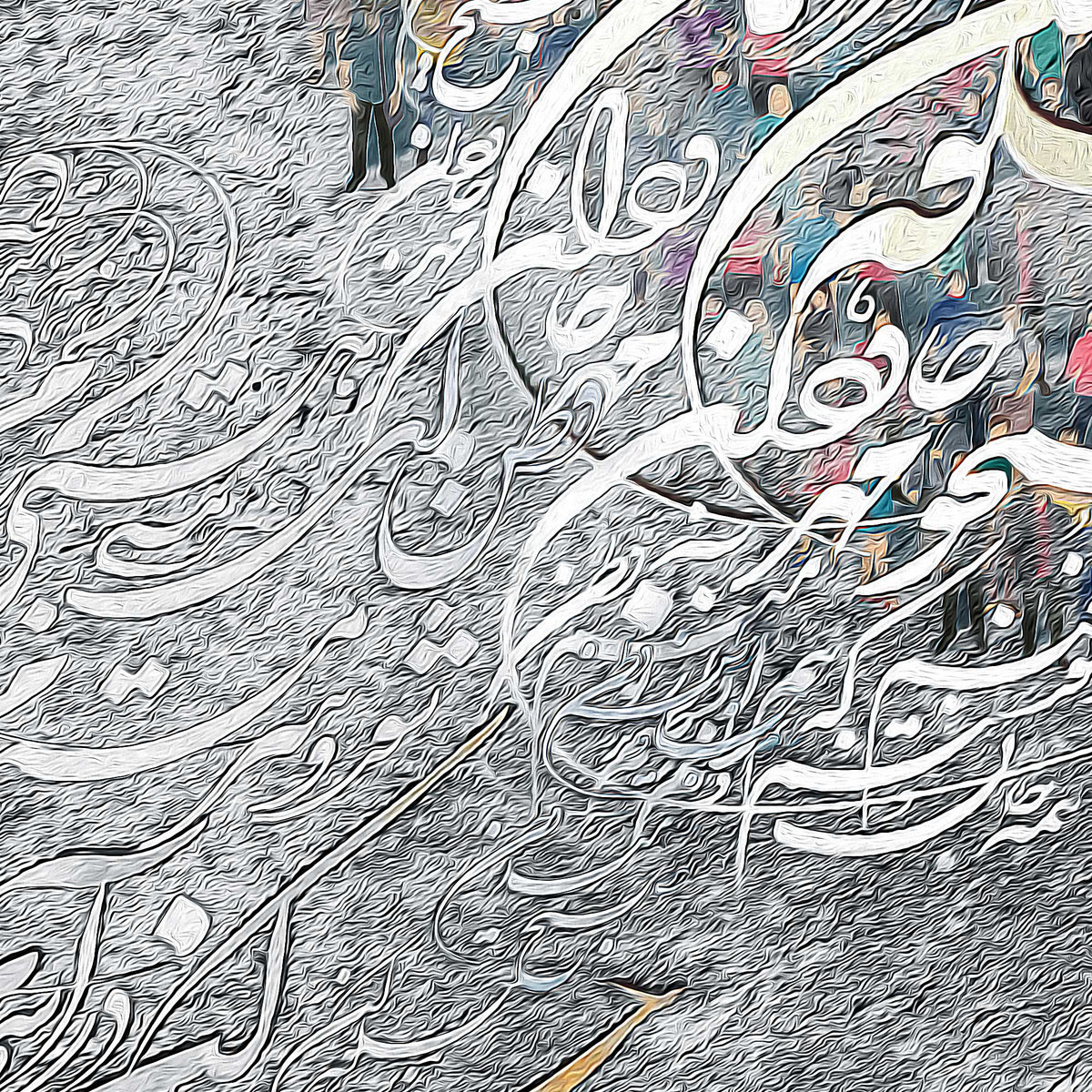 Nam-e Javid-e Vatan — Pahlavi Iran Heritage Canvas