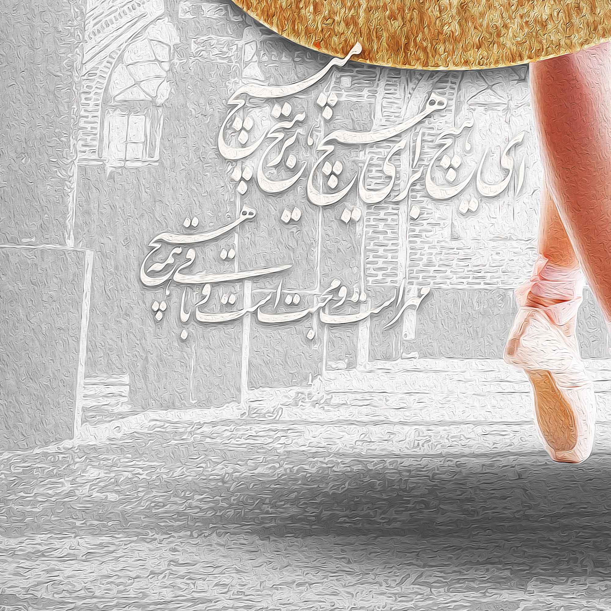 دنیا همه هیچ و اهل دنیا همه هیچ | Persian Art | Iranian Calligraphy Wall Art