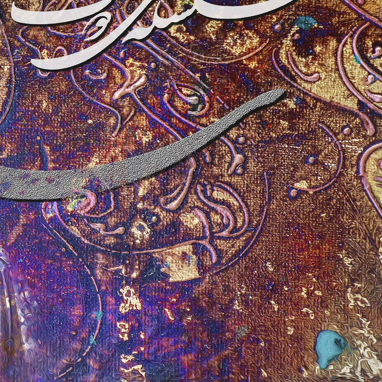 Trap of Calamity | Persian Abstract Calligraphy Wall Art - ORIAVI