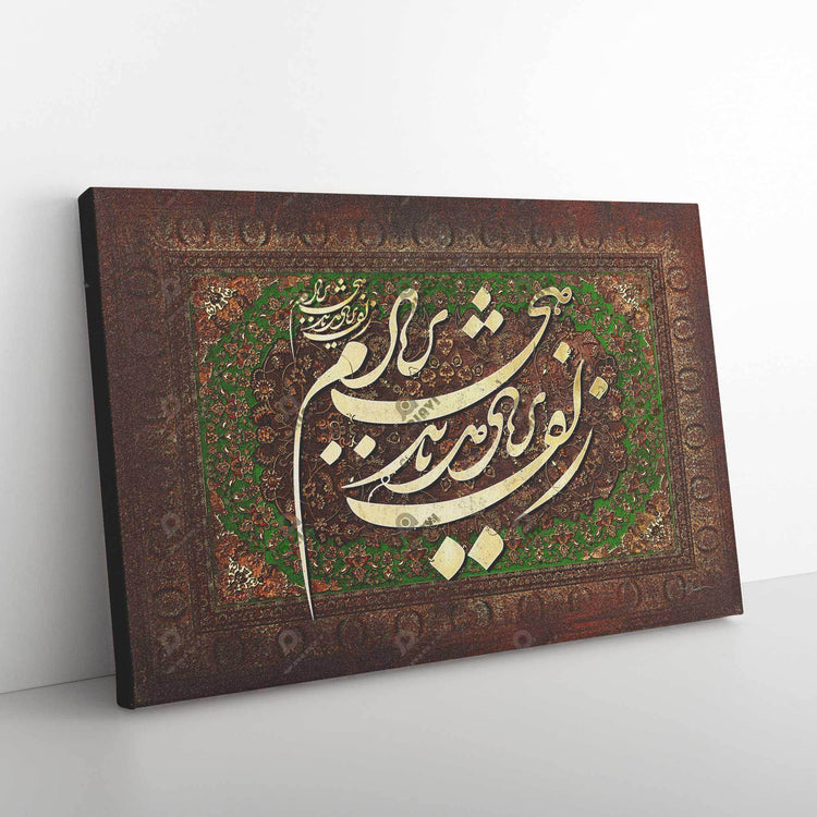 Don't make me restless | Persian Modern Wall Art - ORIAVI