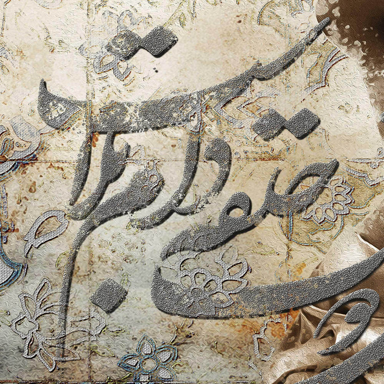 Trap of Calamity | Persian Abstract Calligraphy Wall Art - ORIAVI