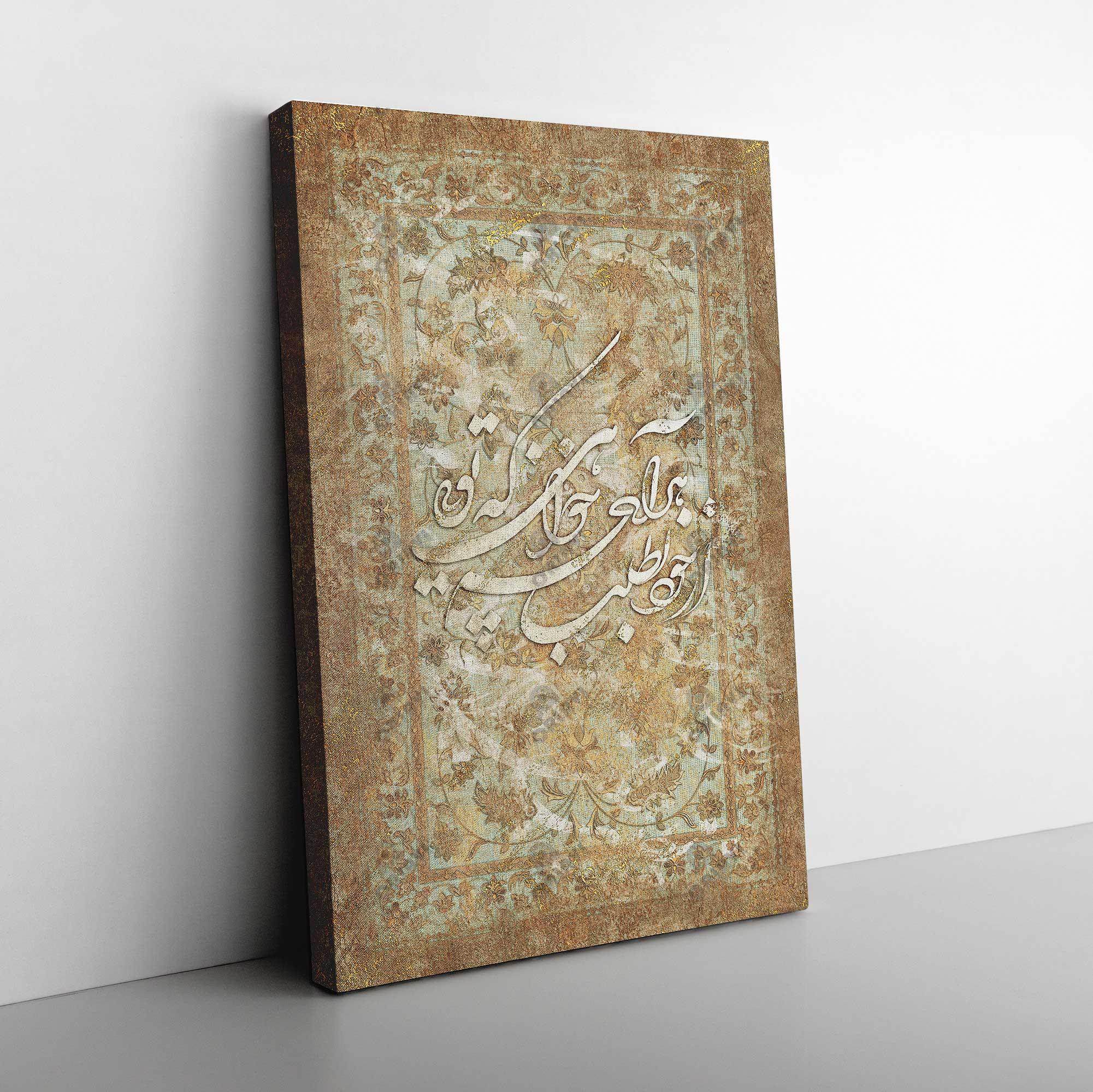 Discover within yourself | Persian Wall Art | Farsi Calligraphy - ORIAVI