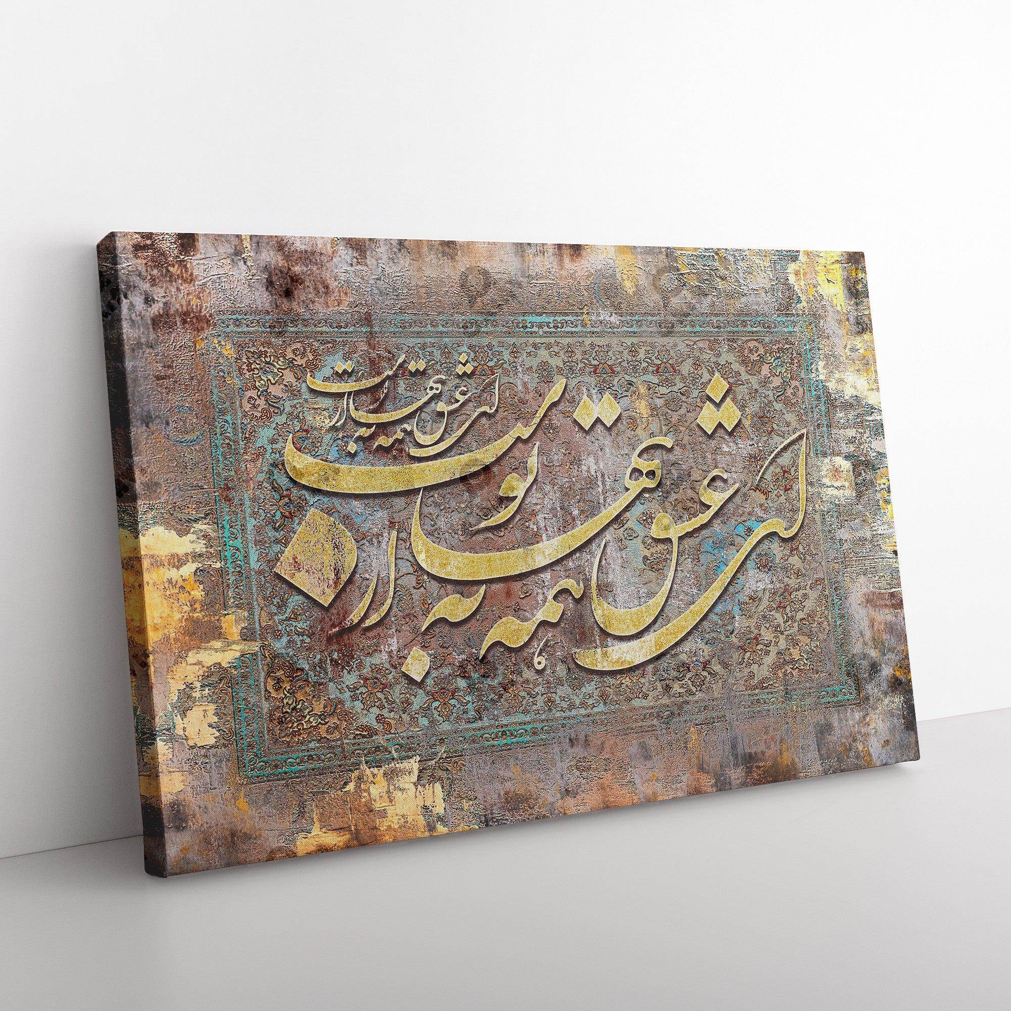 Oh Love | Unique Persian Calligraphy Wall Art - ORIAVI