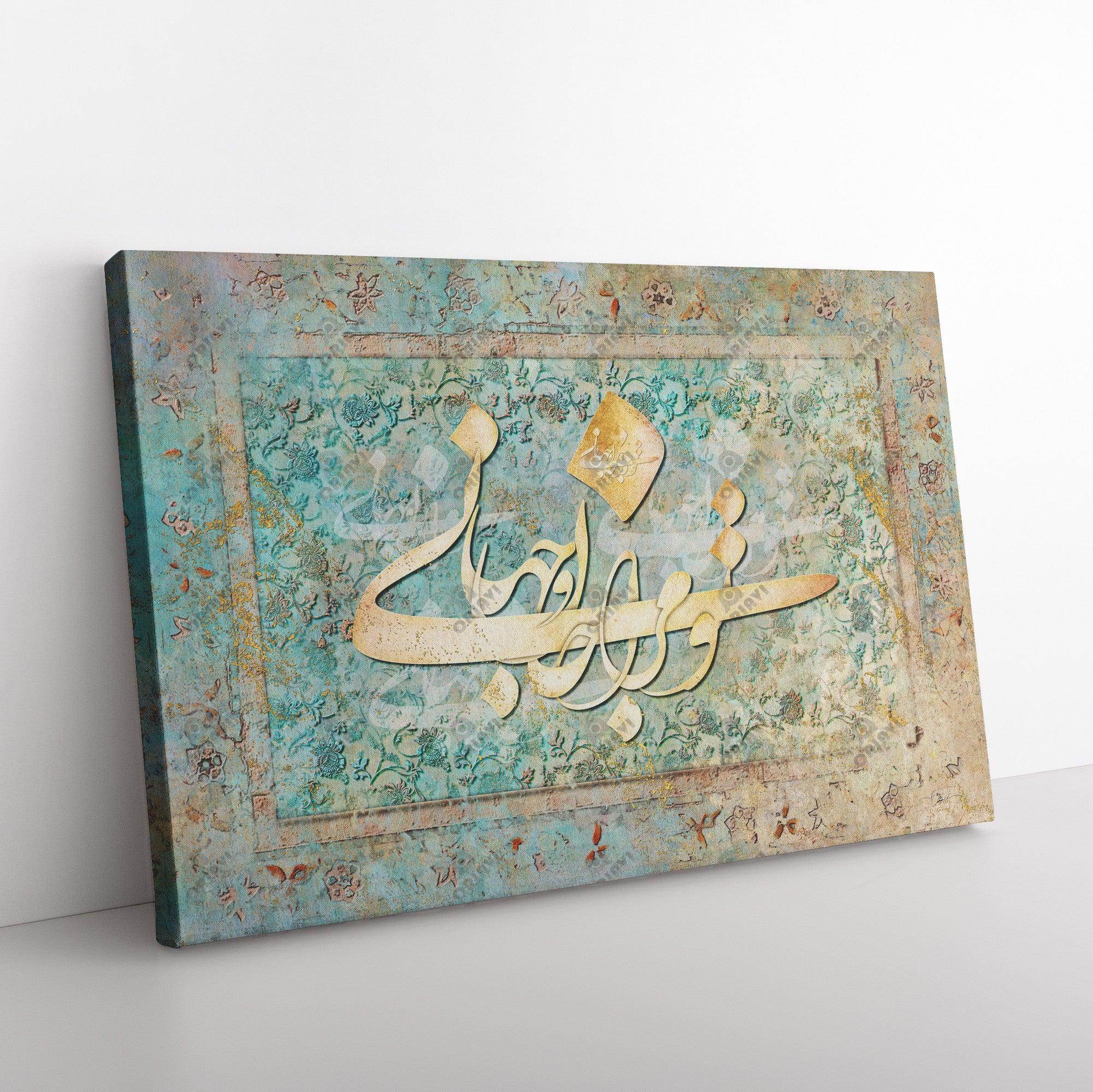 Happy with You | Persian Modern Calligraphy Wall Art - ORIAVI