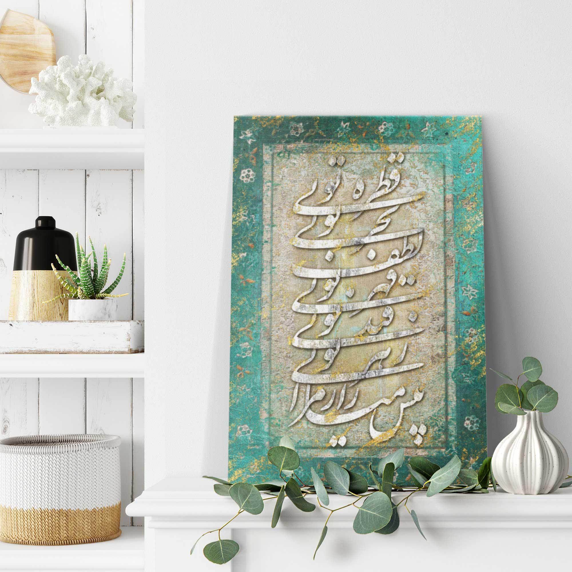 Ghatreh Toei | Modern Persian Calligraphy Canvas Wall Art - ORIAVI