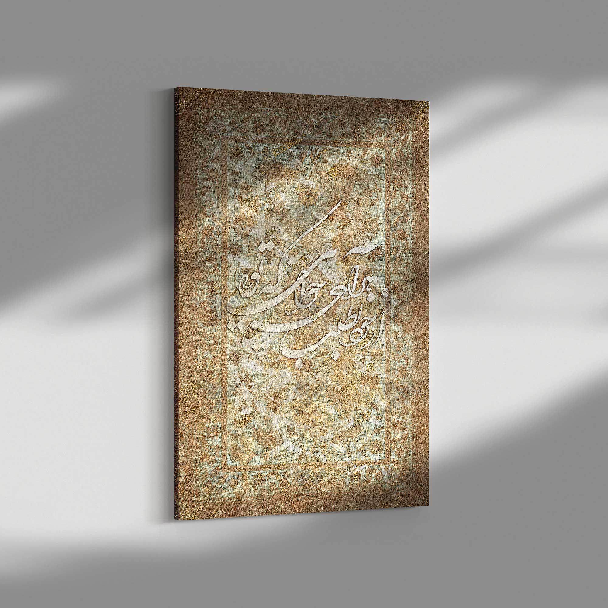 Discover within yourself | Persian Wall Art | Farsi Calligraphy - ORIAVI