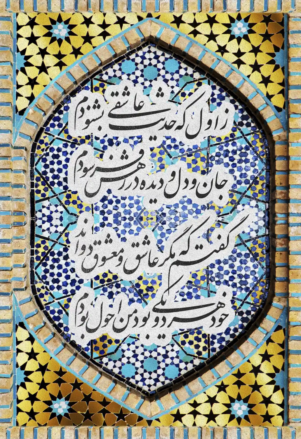 My First Love Story — Rumi Persian Tile Calligraphy Canvas