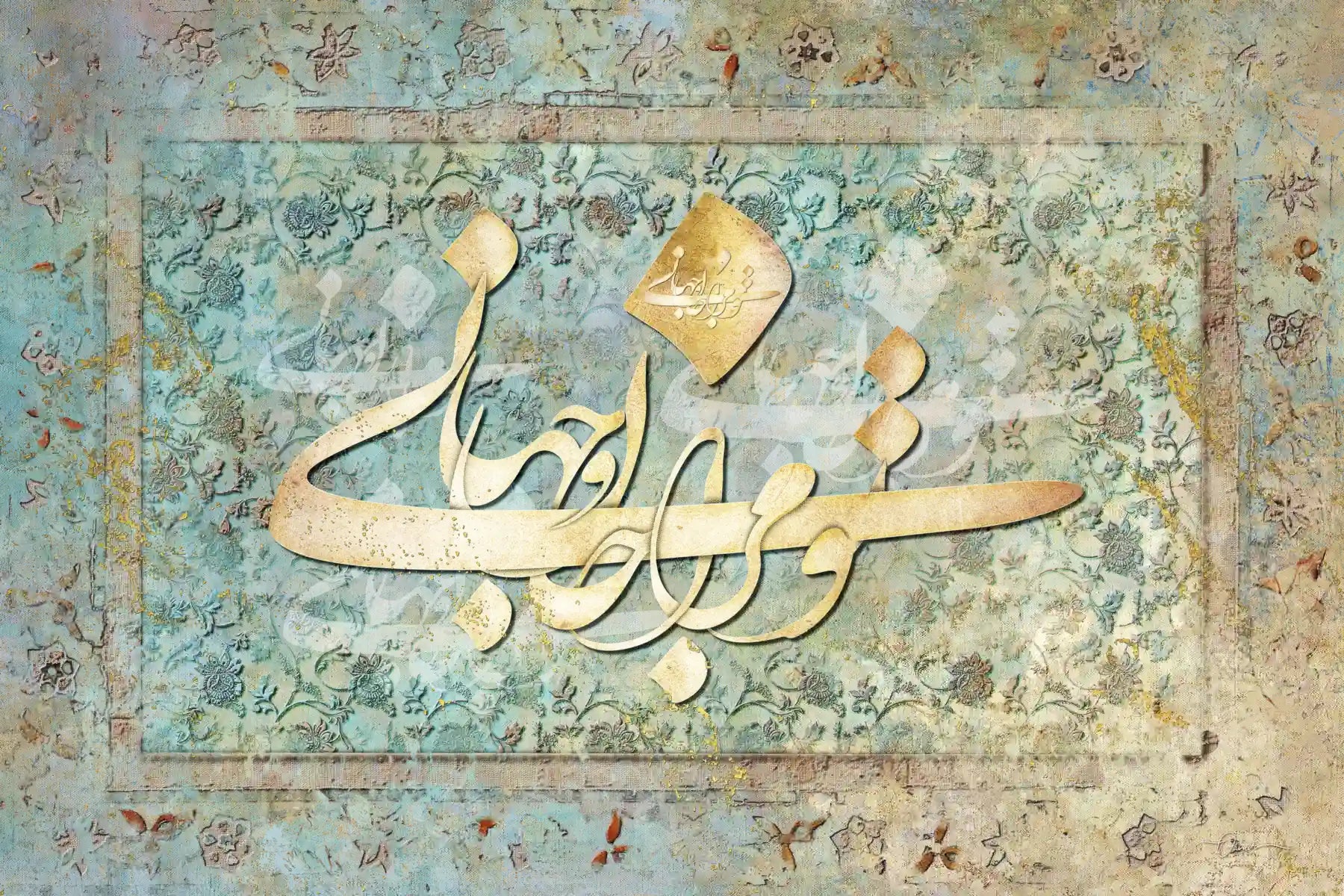 You Are My Life and World — Rumi Turquoise Calligraphy Canvas