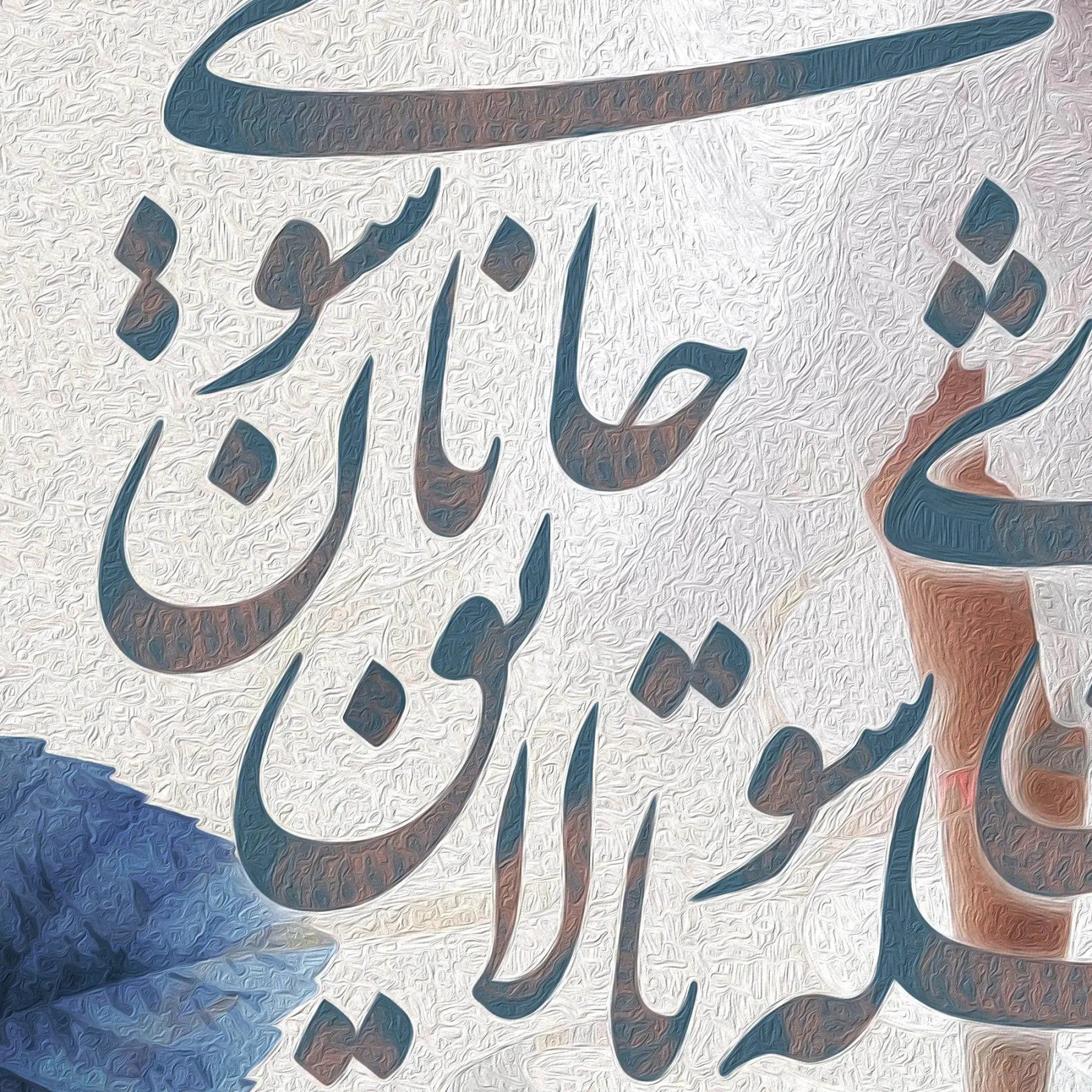 You Should Become All Soul Persian wall art, alternate artwork view 2