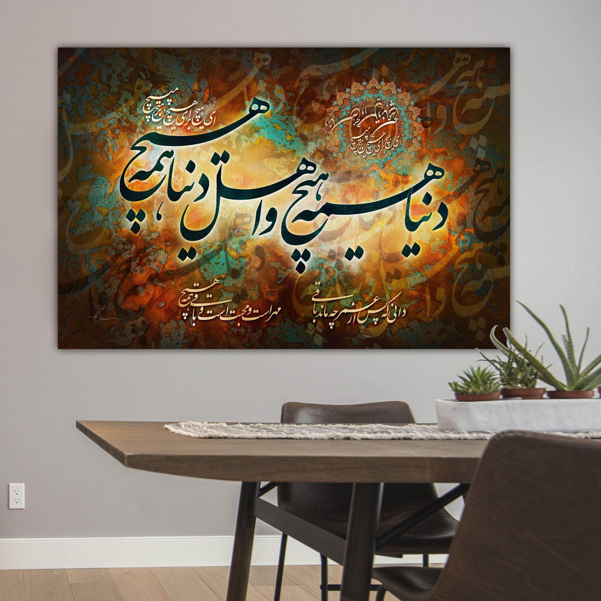 World Is Meaningless — Rumi Vintage Copper Calligraphy Canvas