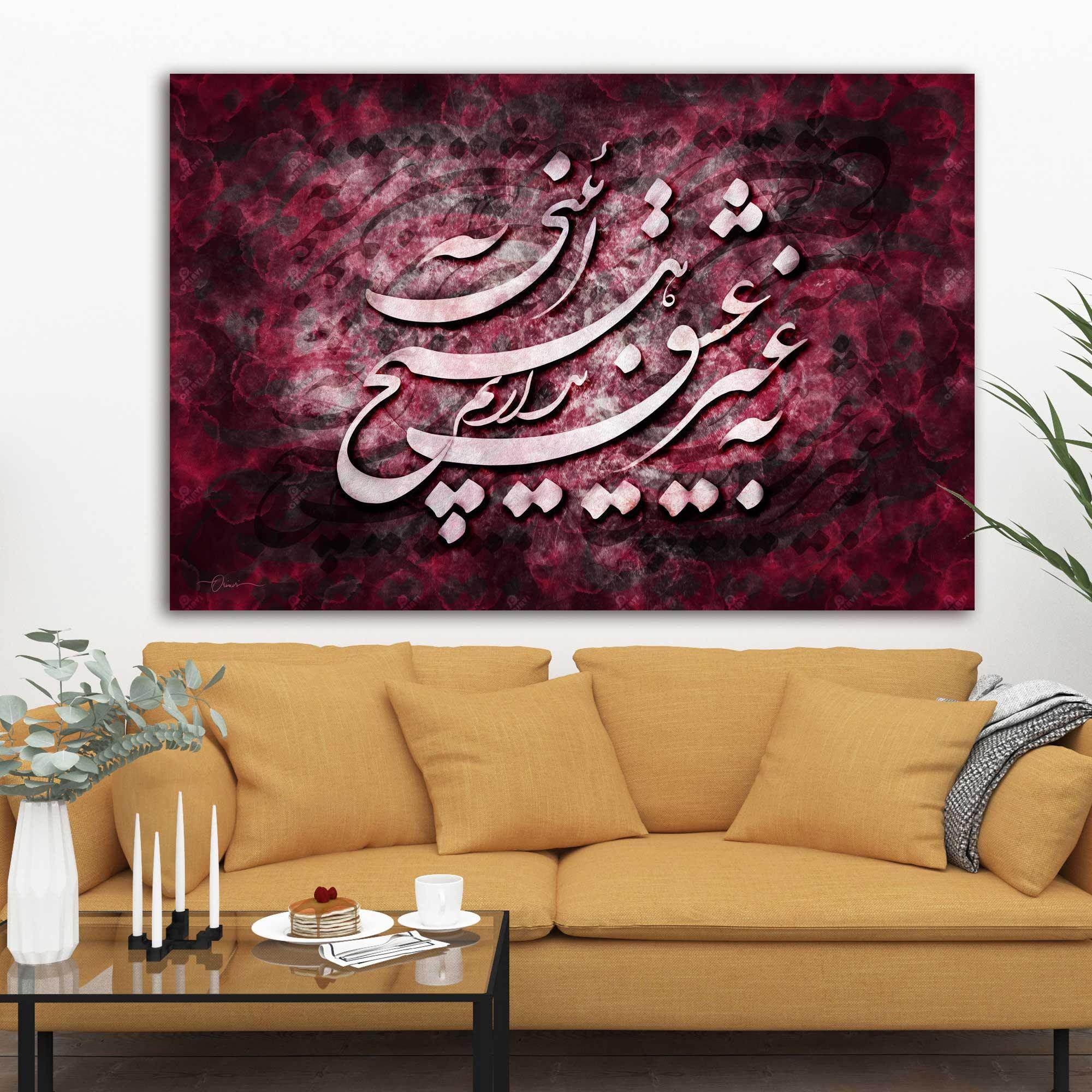 No Religion but Love — Bidel Dehlavi Red Calligraphy Canvas