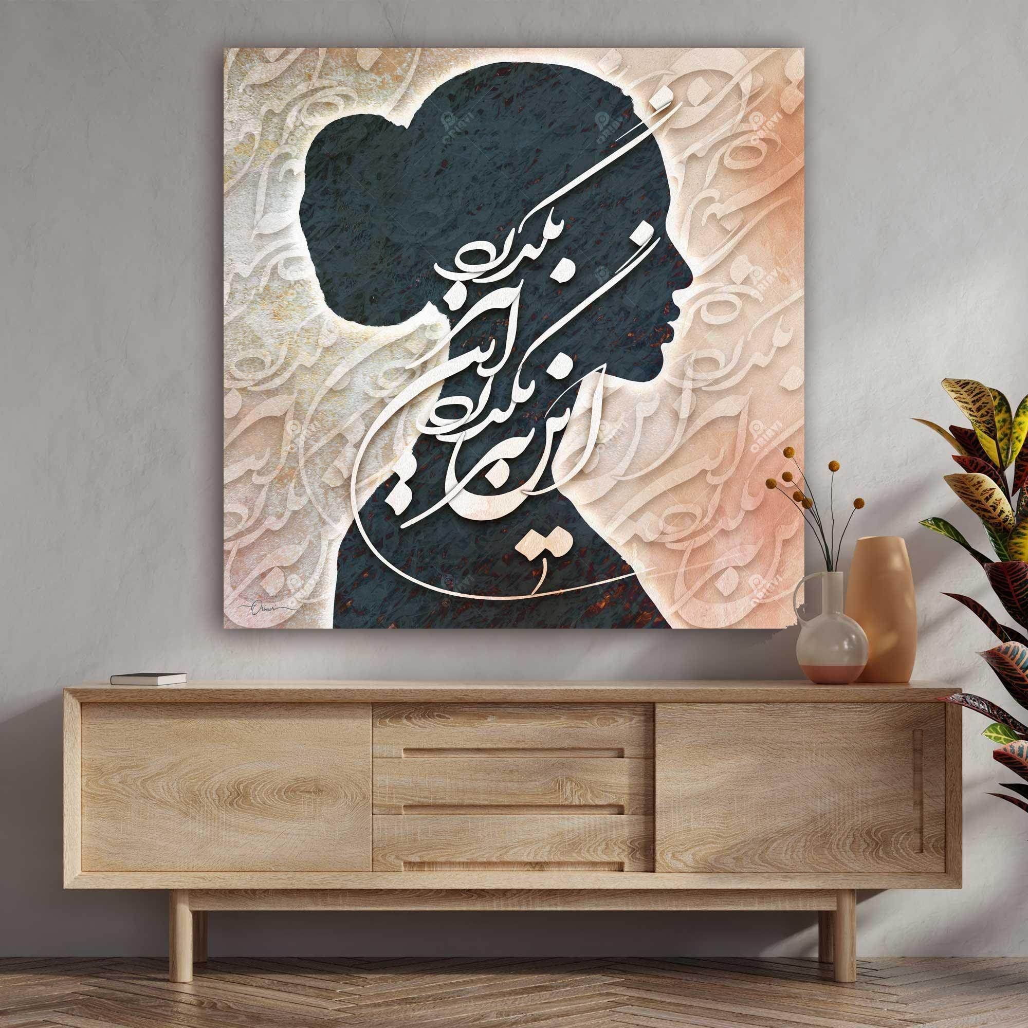 This Too Shall Pass — Ibn Yamin Silhouette Calligraphy Canvas