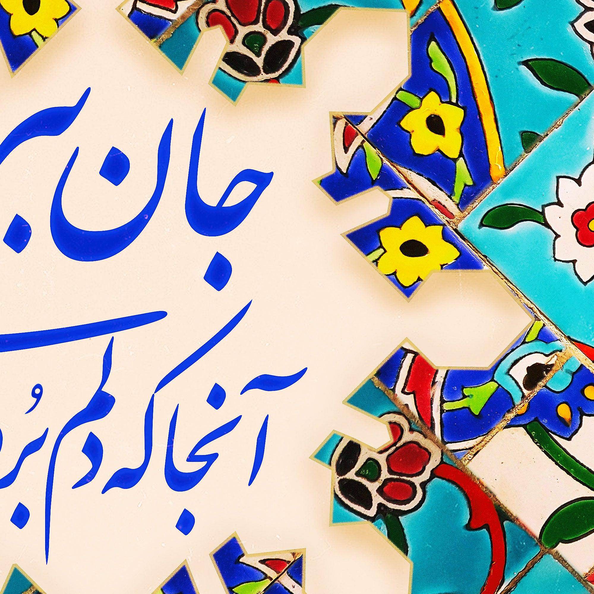 Jaan Bebar Persian wall art, alternate artwork view 2