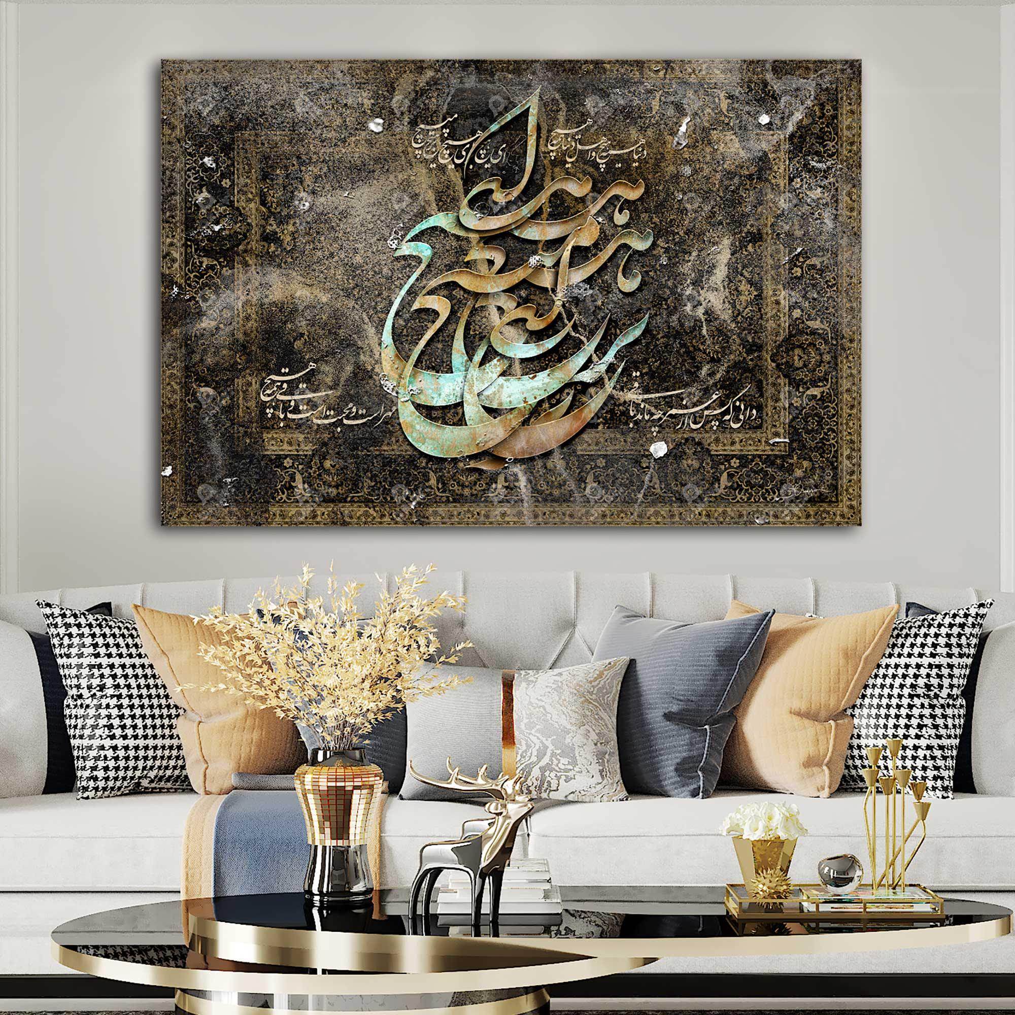 Ey Hich — Vintage Persian Calligraphy Canvas