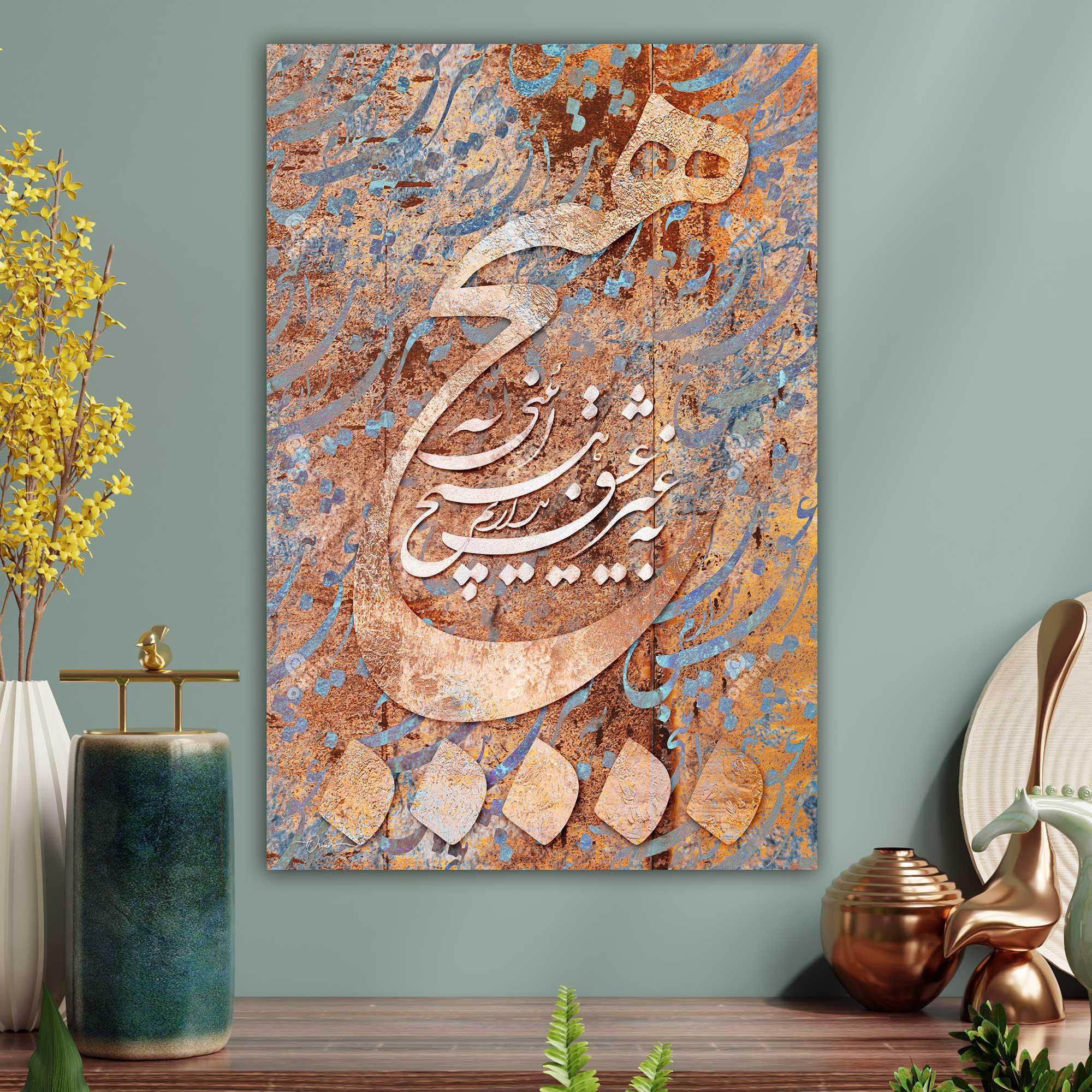No Religion but Love — Bidel Dehlavi Mosaic Calligraphy Canvas