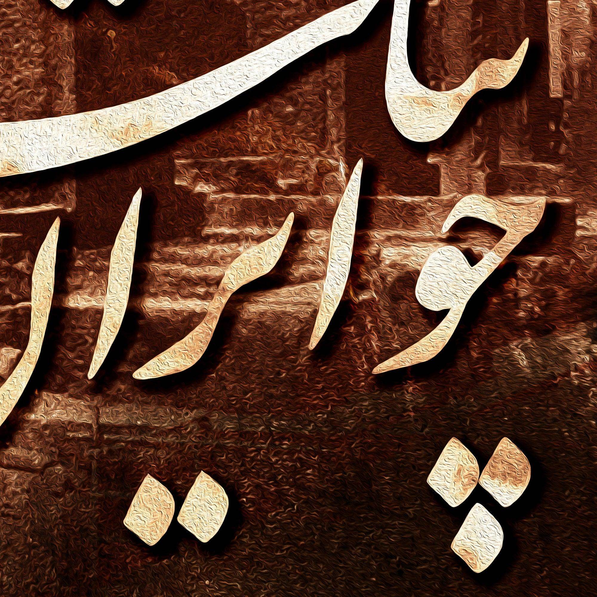 Cho IRAN nabashad | Persian Wall Art | Persian Home Wall Decor - ORIAVI