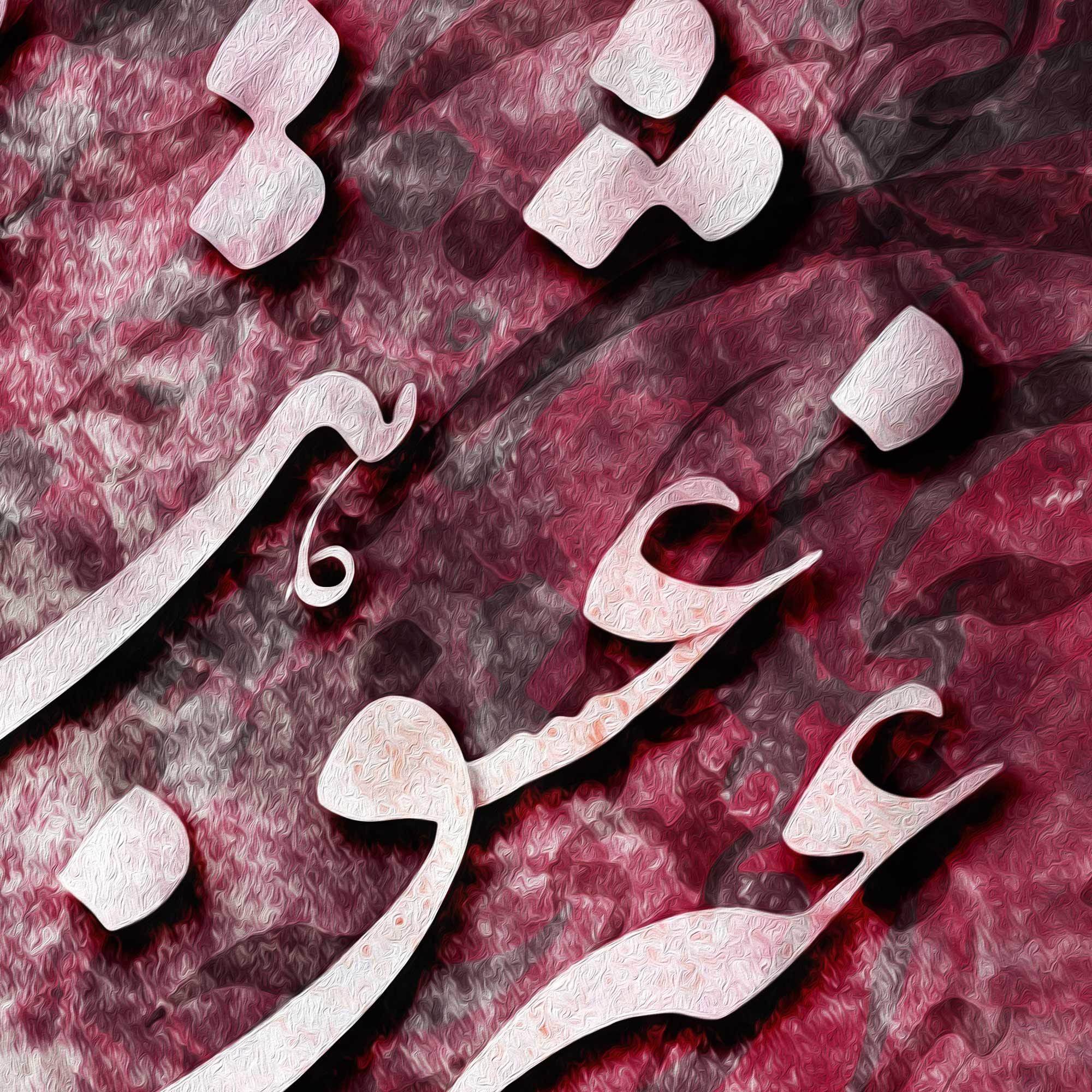 No Religion but Love Persian wall art, alternate artwork view 2