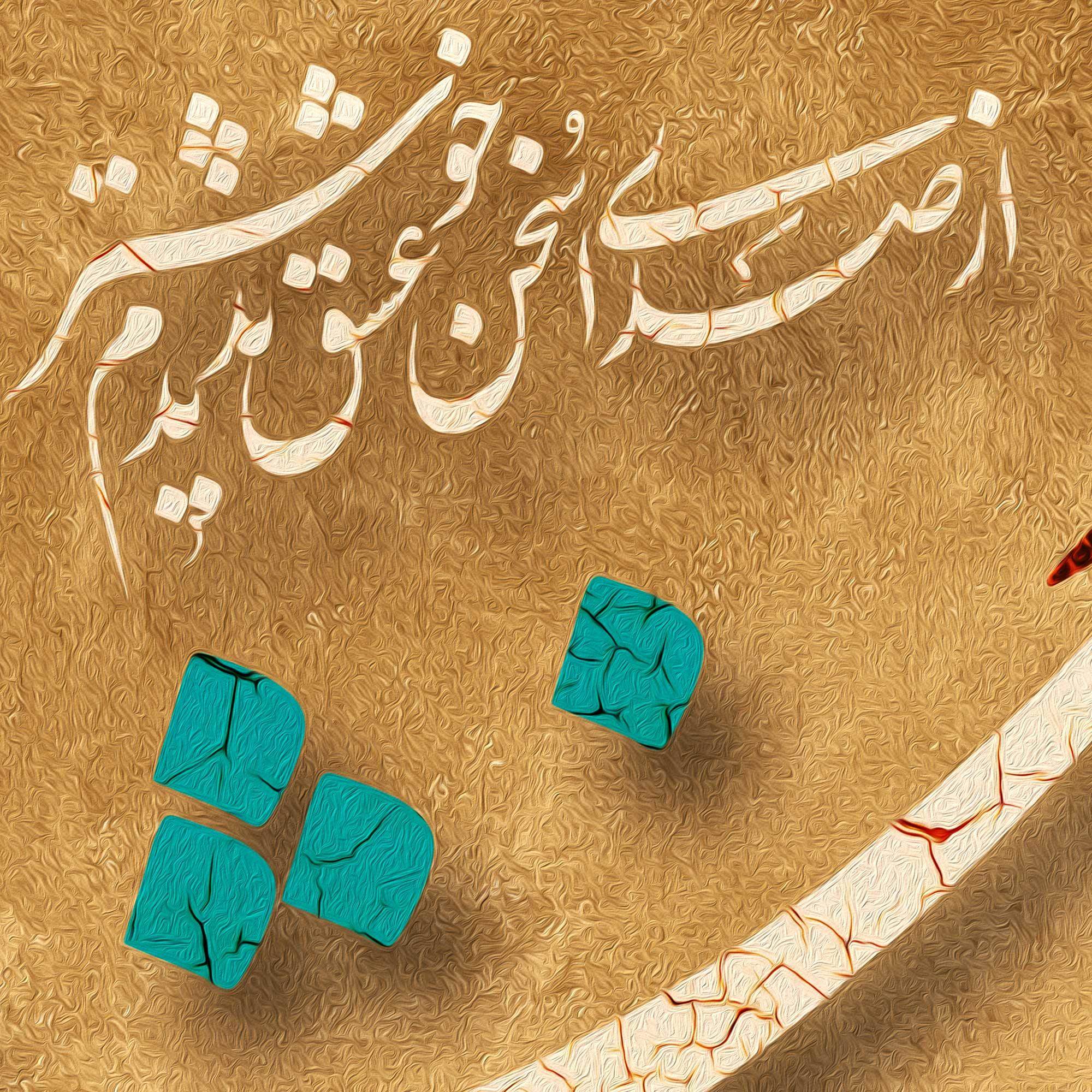 Voice of Love Persian wall art, alternate artwork view 2