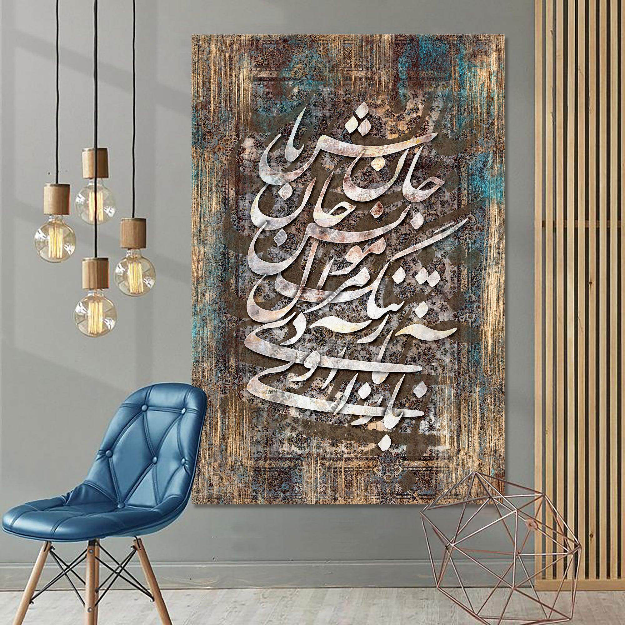 Moonese Jan Bash | Exquisite Persian Canvas Wall Art | Nastaliq Calligraphy - ORIAVI
