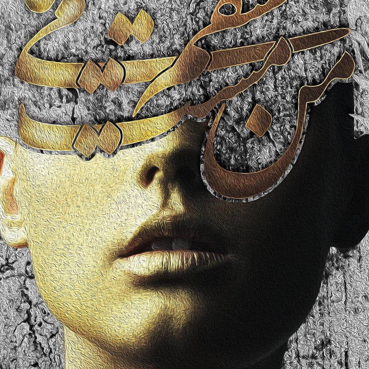 I won't be conscious | Persian Wall Art | Persian Home Wall Decor - ORIAVI