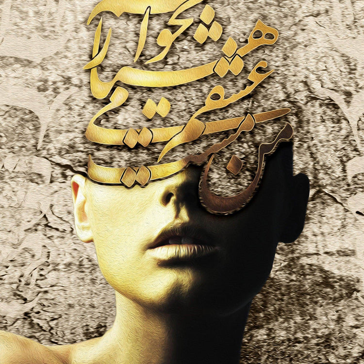 I won't be conscious | Persian Artwork | Persian Calligraphy - ORIAVI
