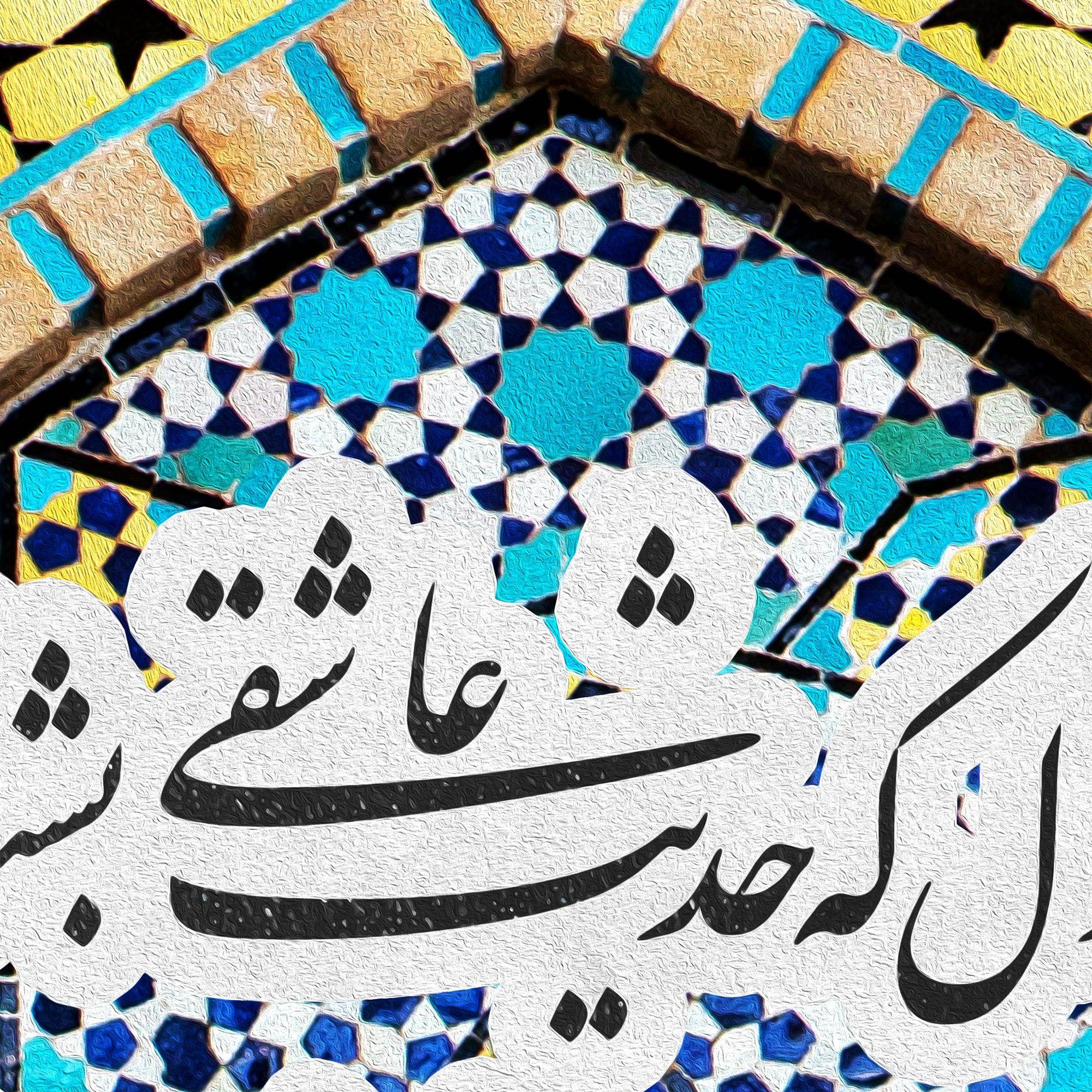 My First Love Story Persian wall art, alternate artwork view 2