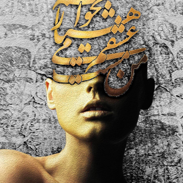 I won't be conscious | Persian Wall Art | Persian Home Wall Decor - ORIAVI
