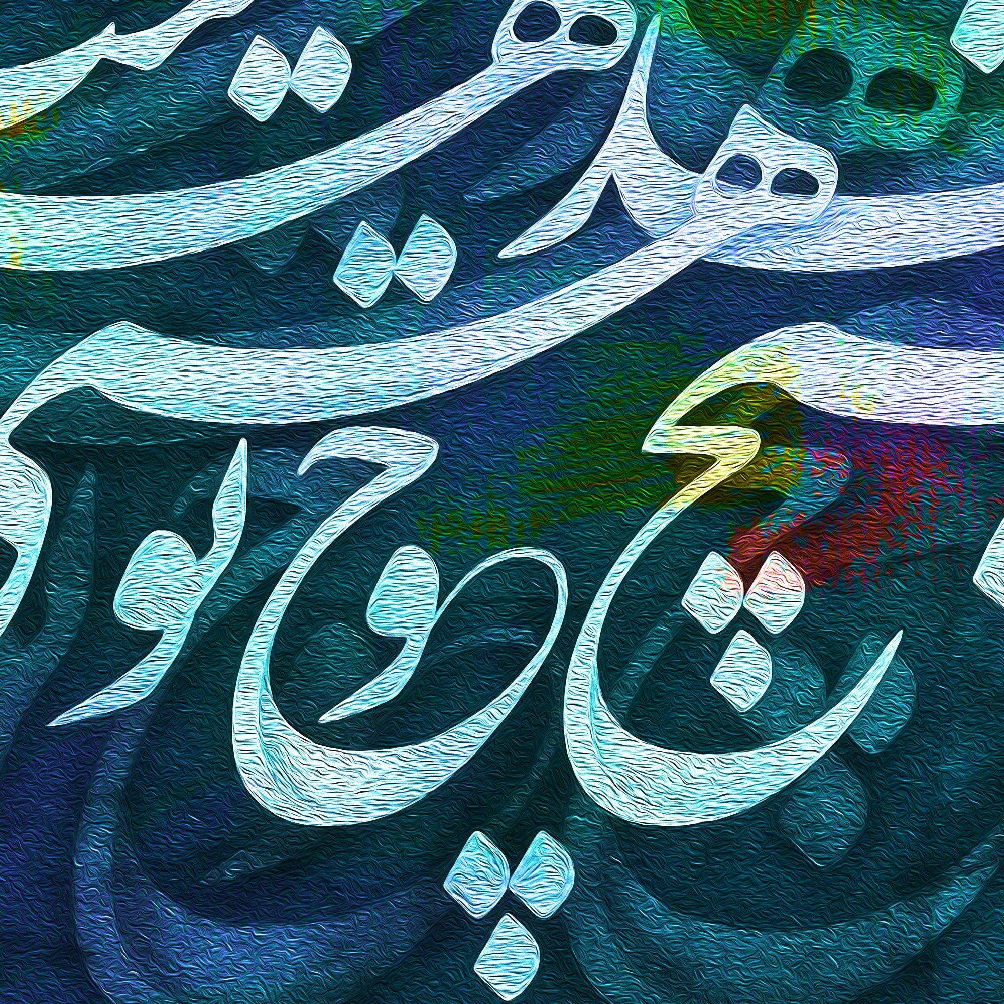 When You are with Me | Persian Wall Art | Persian Home Wall Decor - ORIAVI