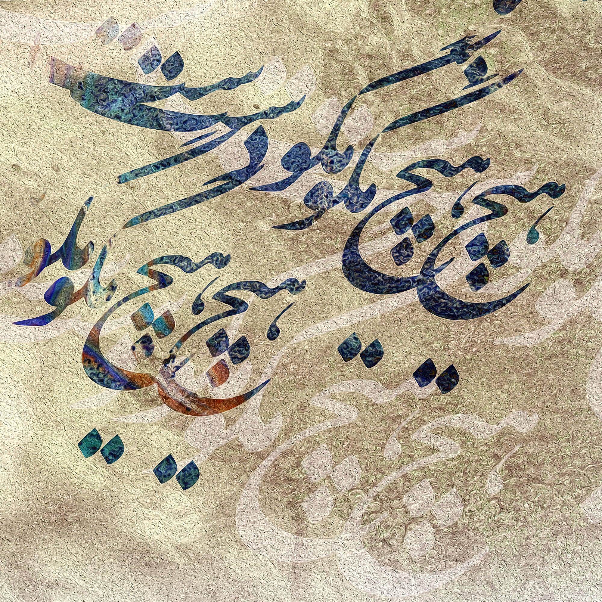 Baz Saram Gasht Mast Persian wall art, alternate artwork view 3