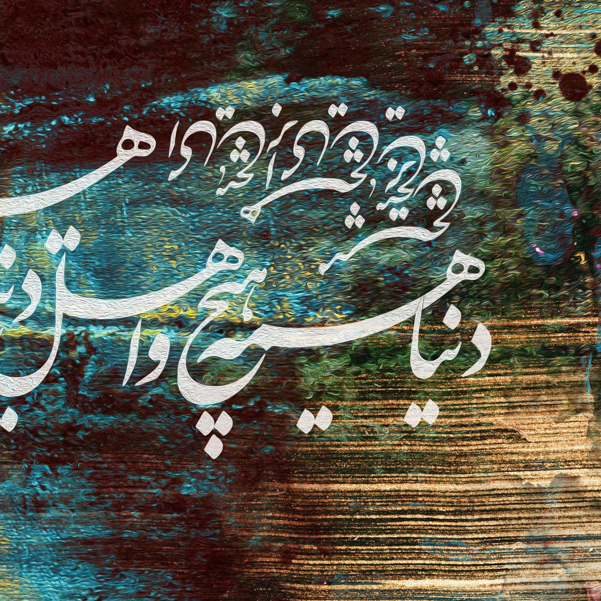 World Is Meaningless Persian wall art, alternate artwork view 4
