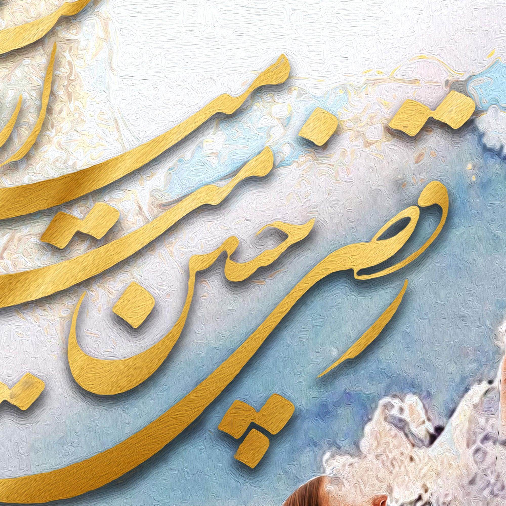 Dance is my Desire | Persian Calligraphy Wall Art | Persian Canvas Art - ORIAVI