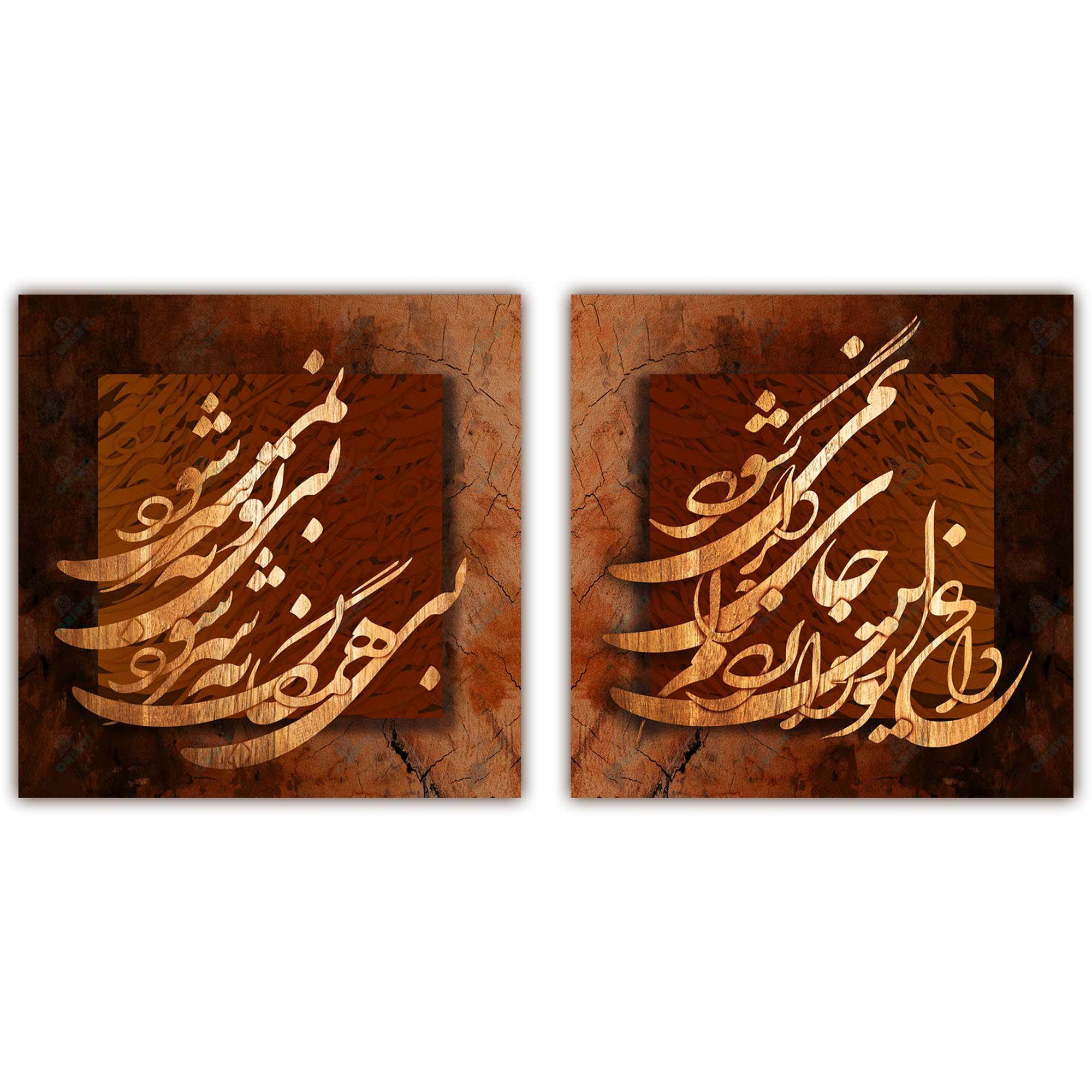 Bi To Be Sar Nemishavad | Rumi Quotes | Persian Calligraphy Wall Art - ORIAVI