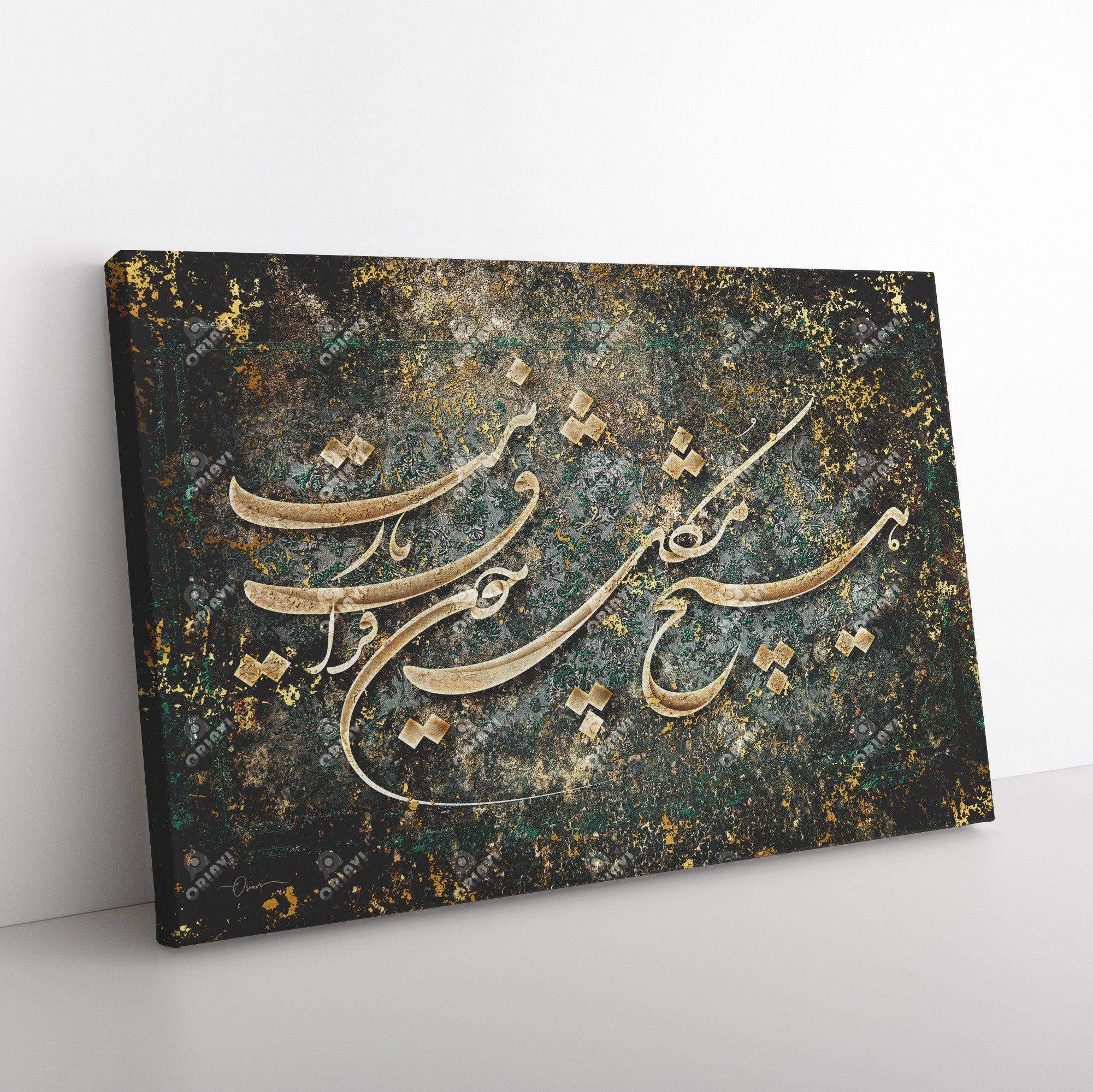 Separation from the beloved | Persian Calligraphy wall art - ORIAVI