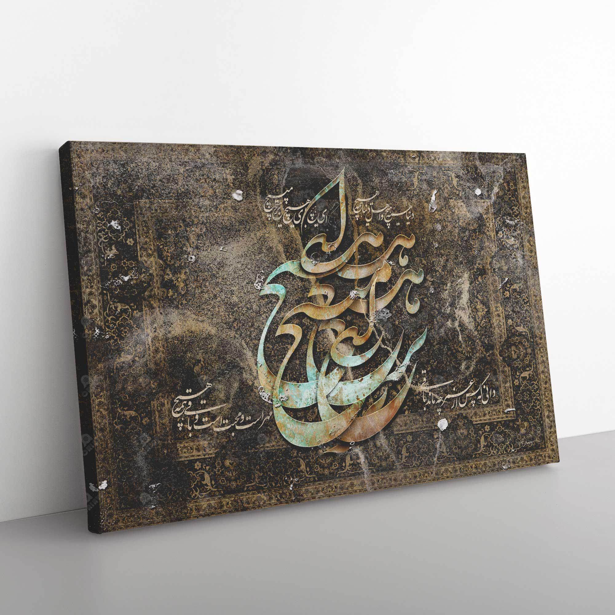 EY HICH | Persian Calligraphy Modern Wall Art - ORIAVI