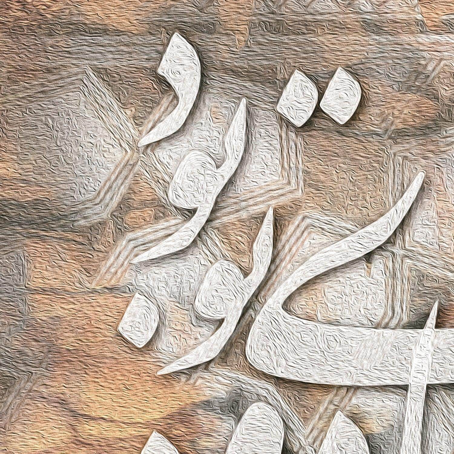 Ghamzeye Jadoo Persian wall art, alternate artwork view 4
