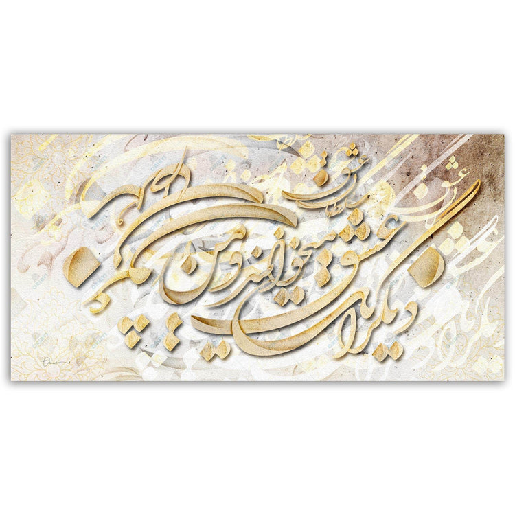 The KING of LOVE | Rumi Quotes Persian Calligraphy Wall Art Canvas Print - ORIAVI