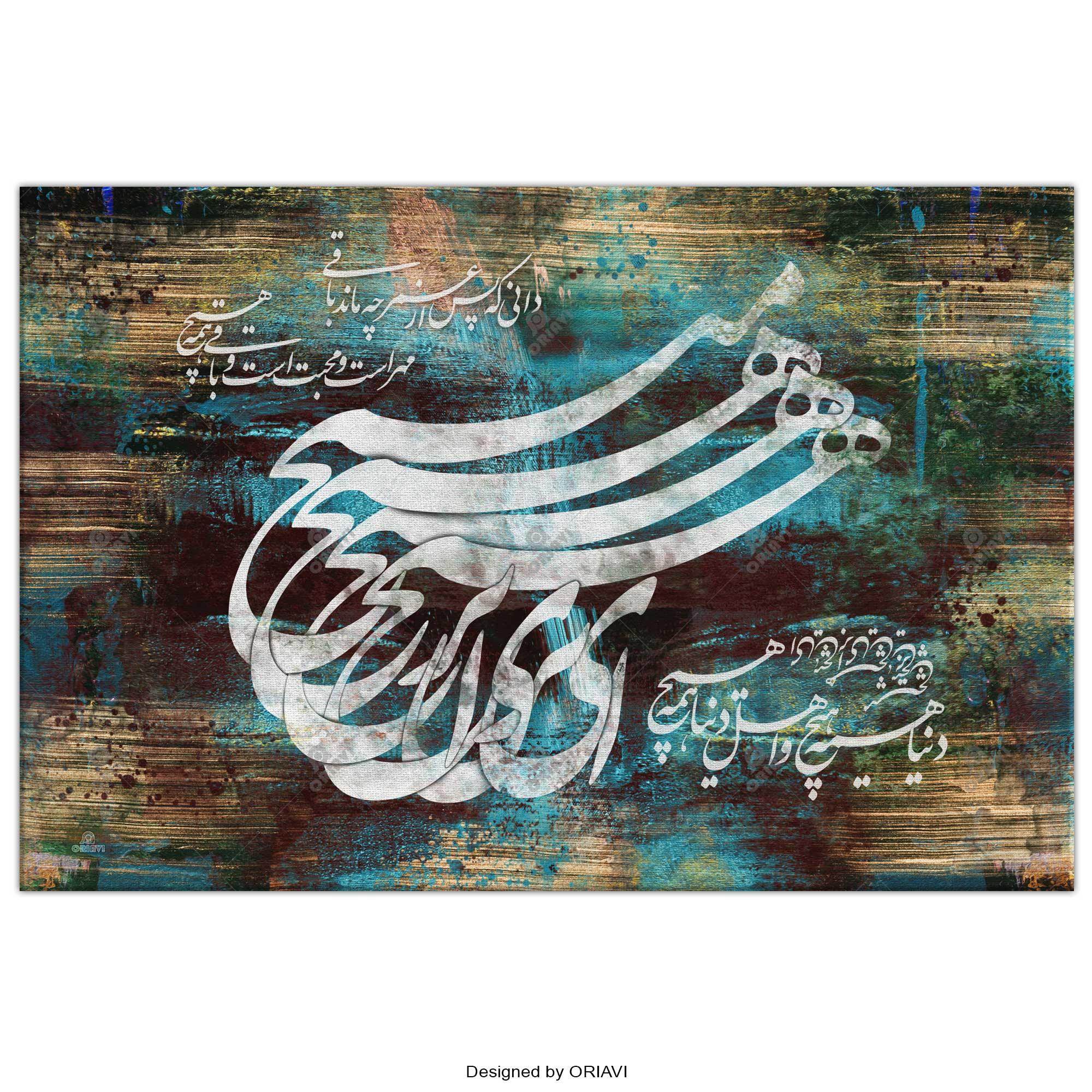 World Is Meaningless Persian wall art, alternate artwork view 5