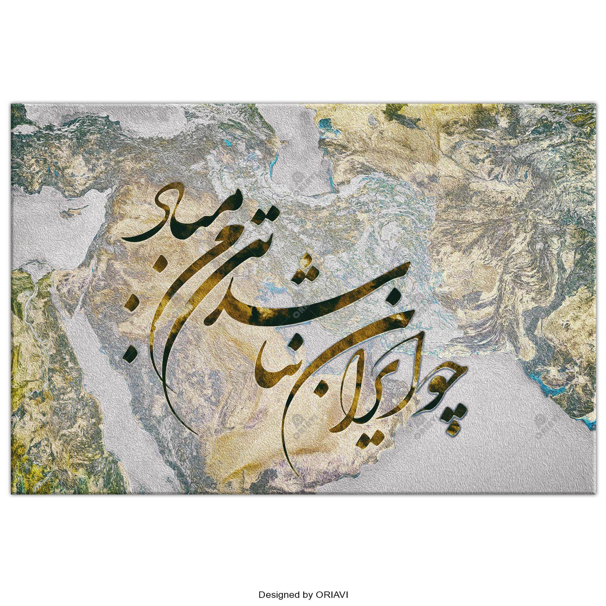 Cho Iran Nabashad Persian wall art, alternate artwork view 5