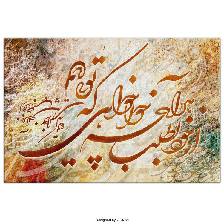 Look Inside Yourself | Persian Wall Art | Persian Home Wall Decor - ORIAVI
