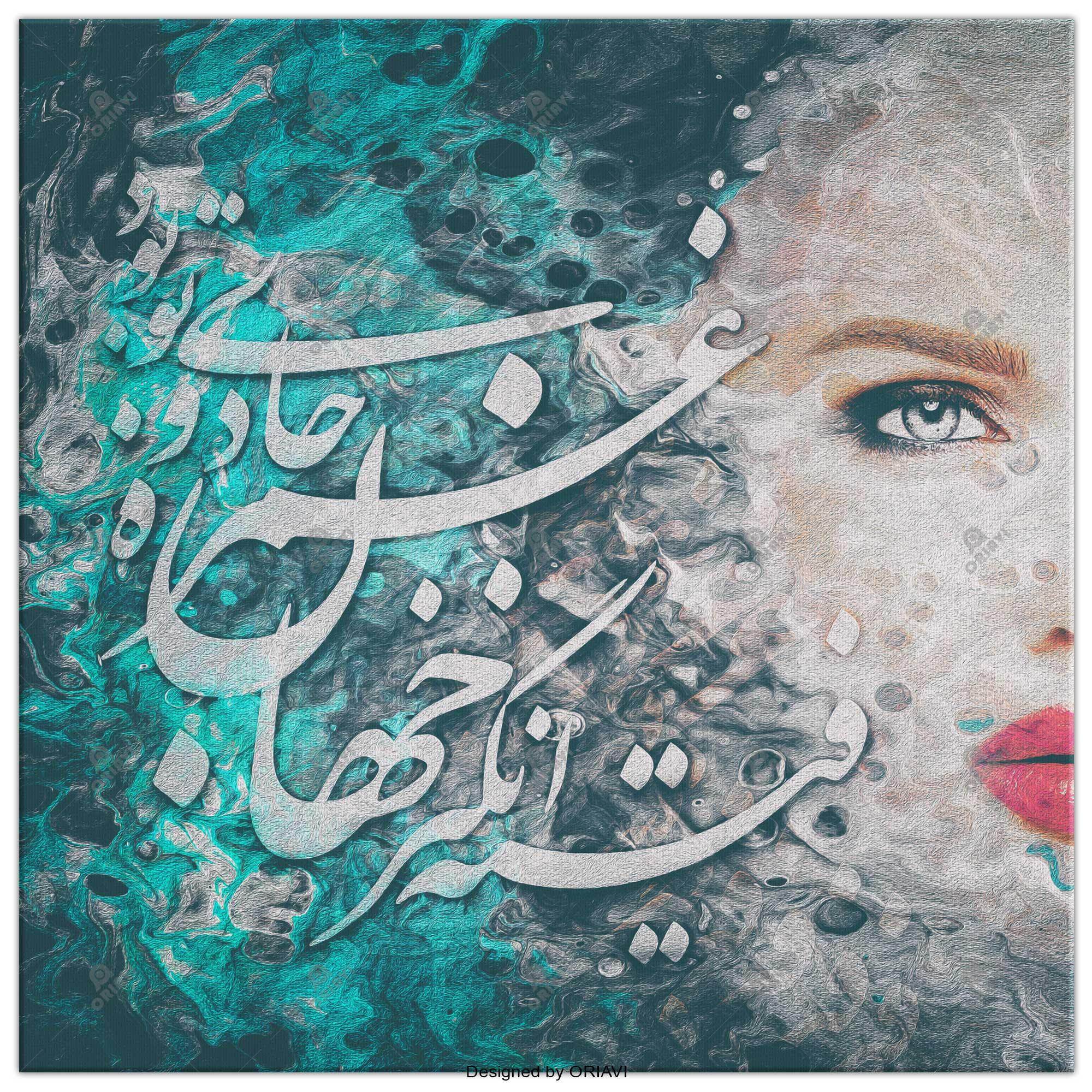 Ghamzeye Jadoo | Persian Wall Art | Persian Home Wall Decor - ORIAVI