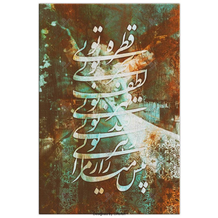 Rumi's Poems | Persian Wall Art | Persian Home Wall Decor - ORIAVI