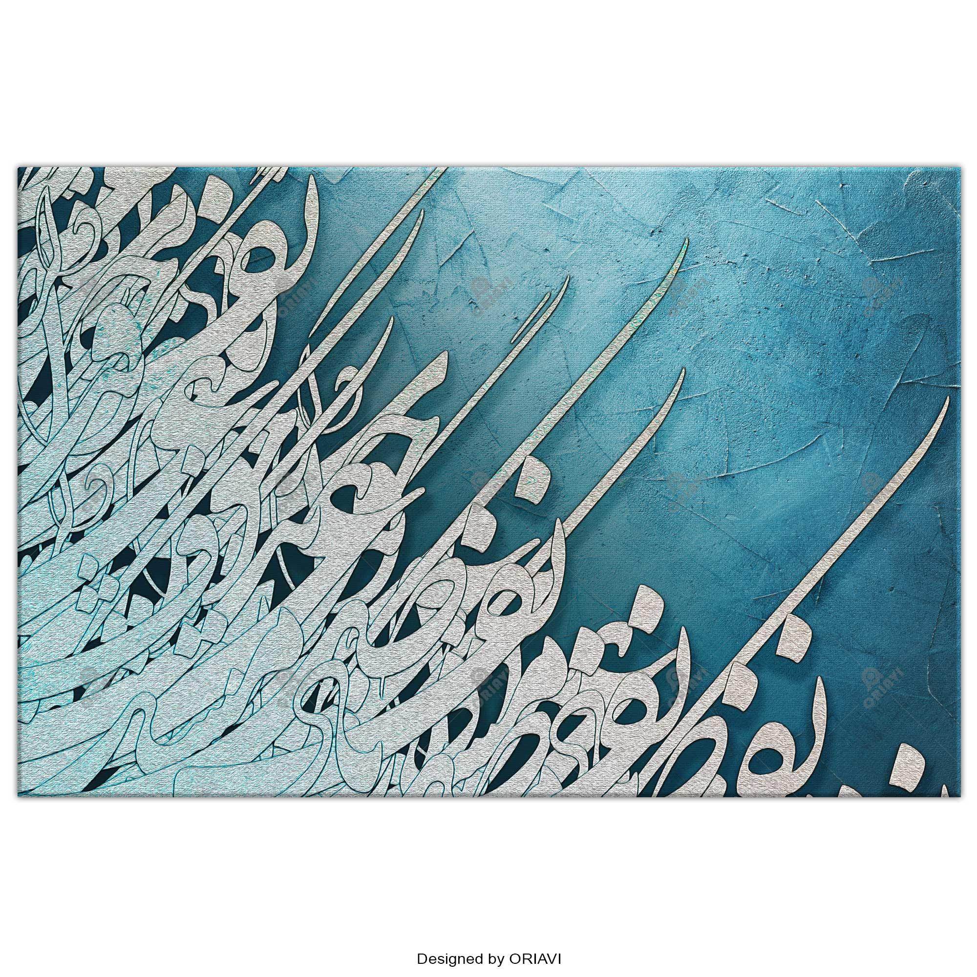 Nafas-e Bad-e Sabaa | Persian Wall Art | Persian Home Wall Decor - ORIAVI
