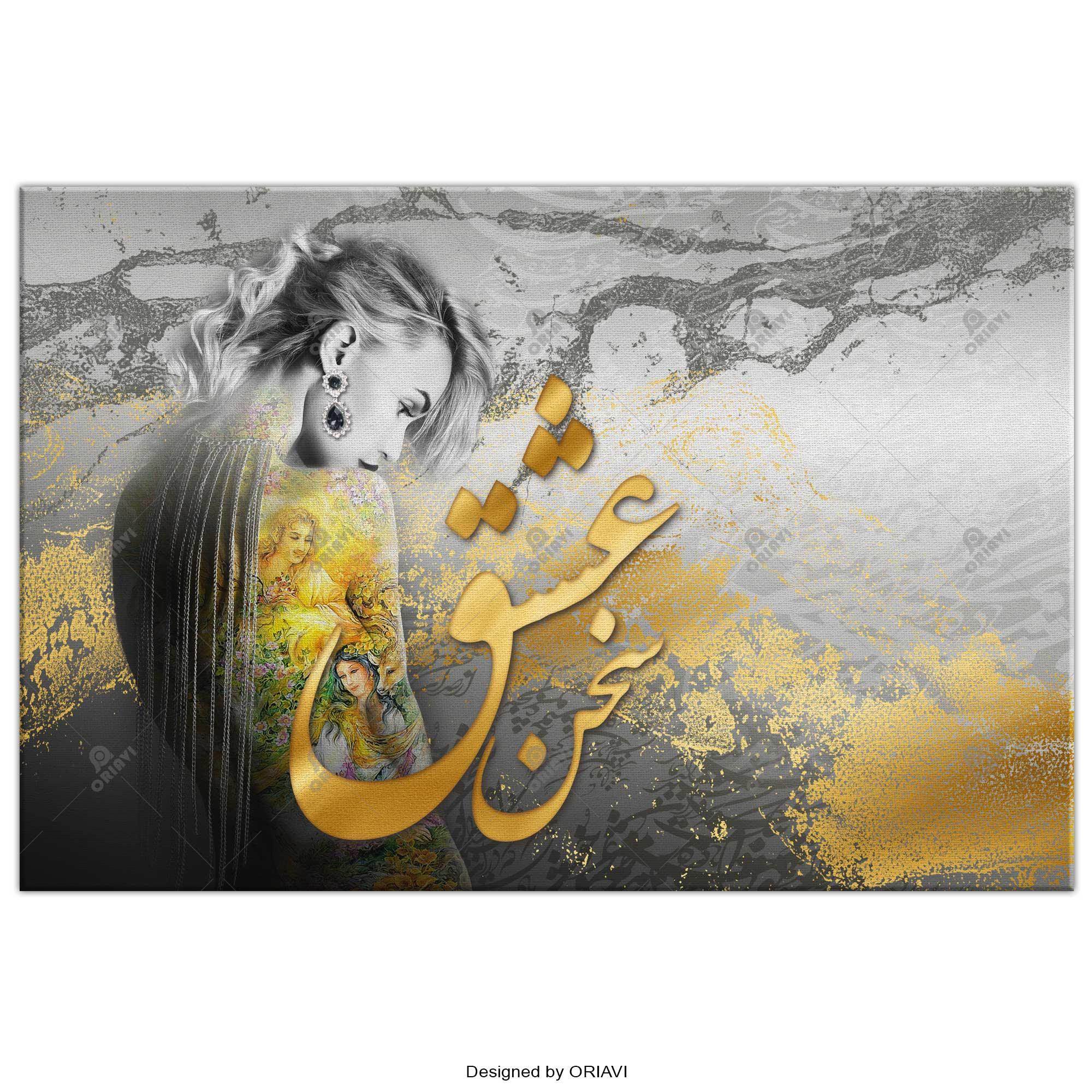 Sokhan-e Eshgh Persian wall art, alternate artwork view 5