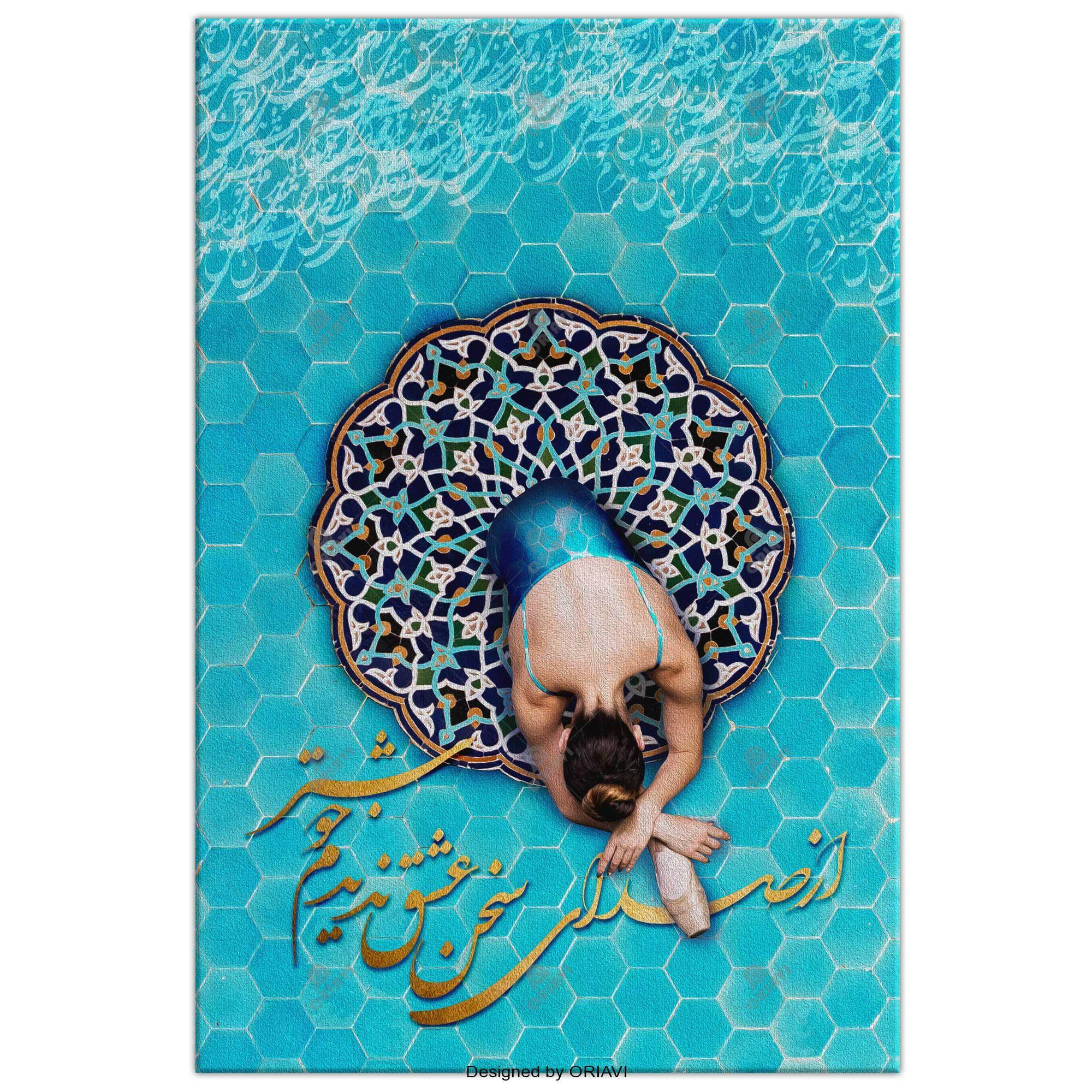 Sokhan-e Eshgh Persian wall art, alternate artwork view 5